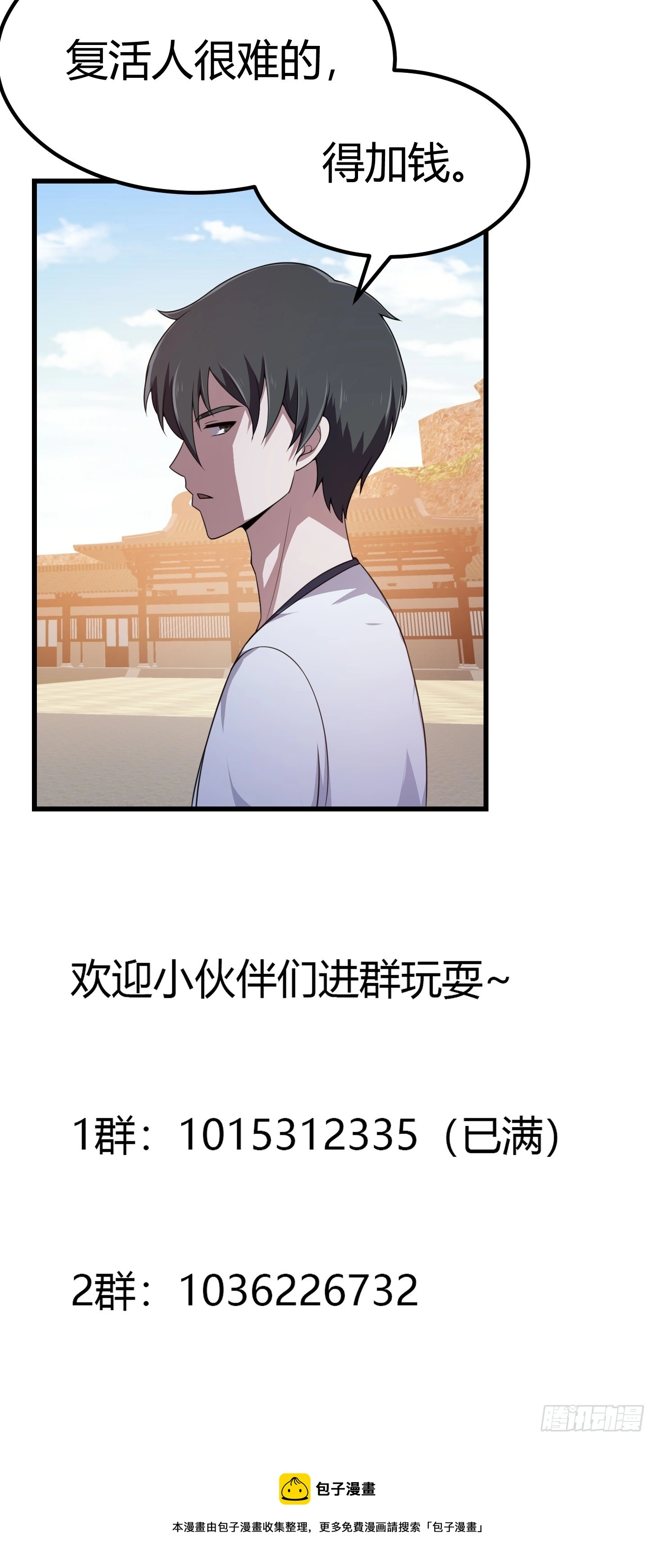 第289话 这次真没救了 第35页