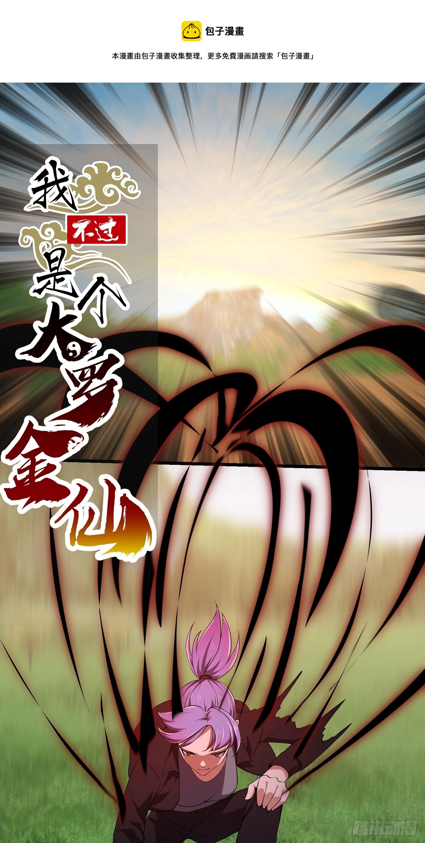 第290话 天龙VS魍魉！ 第1页