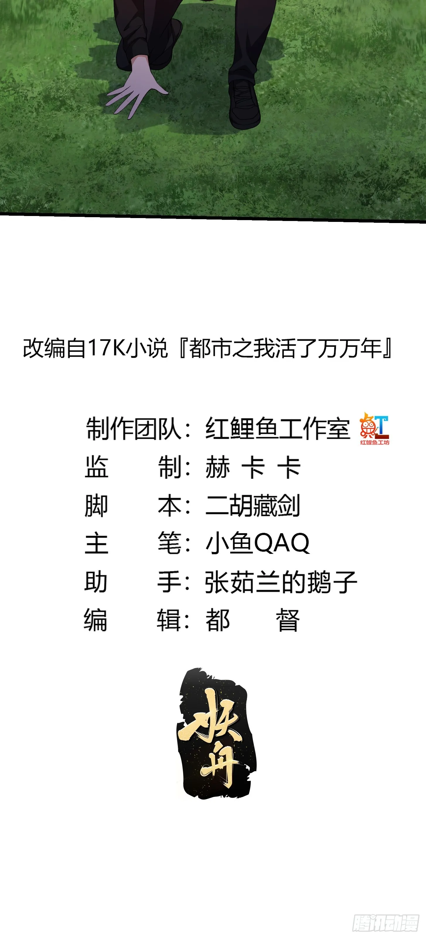 第290话 天龙VS魍魉！ 第2页