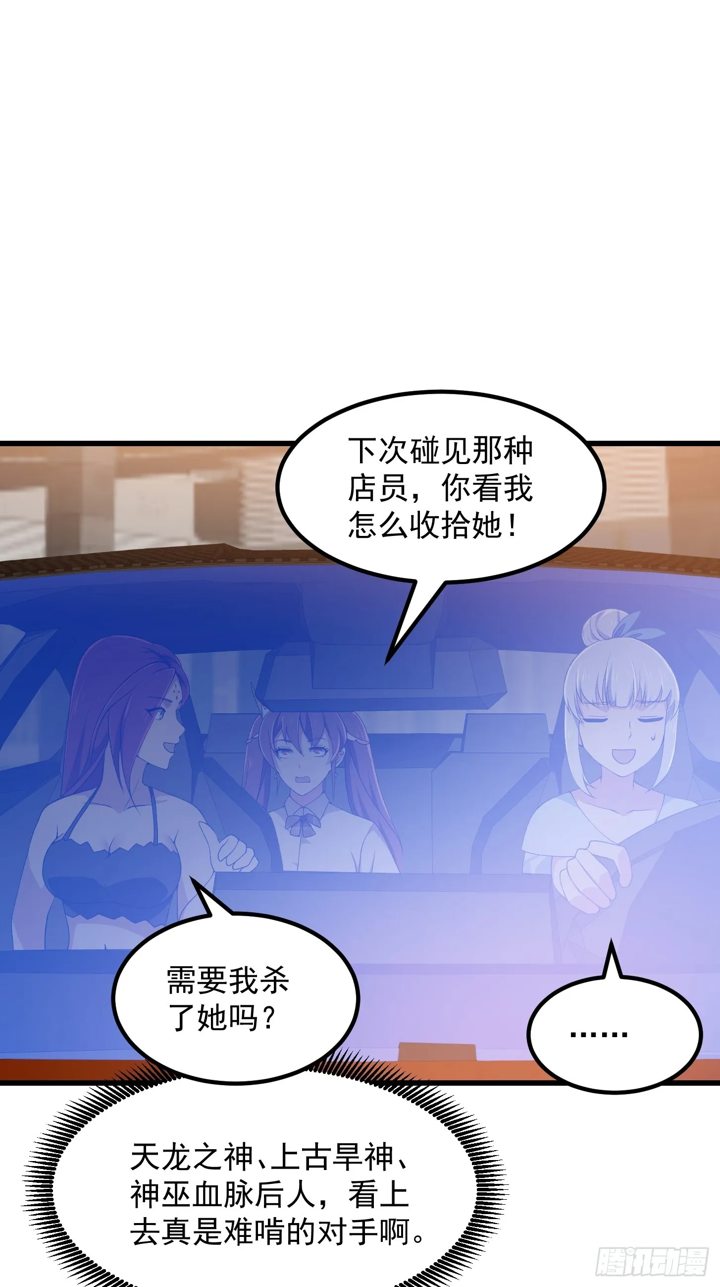 第290话 天龙VS魍魉！ 第3页