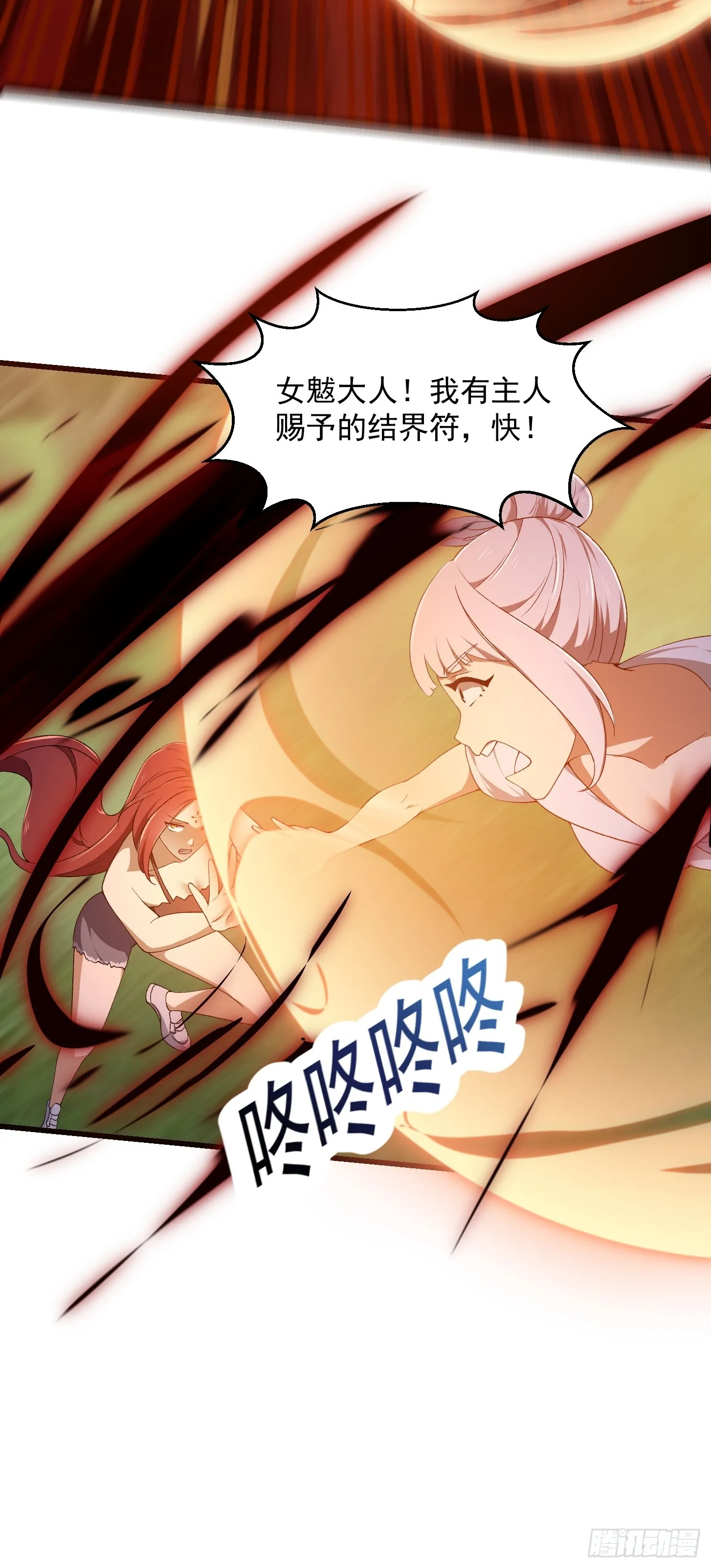 第290话 天龙VS魍魉！ 第14页