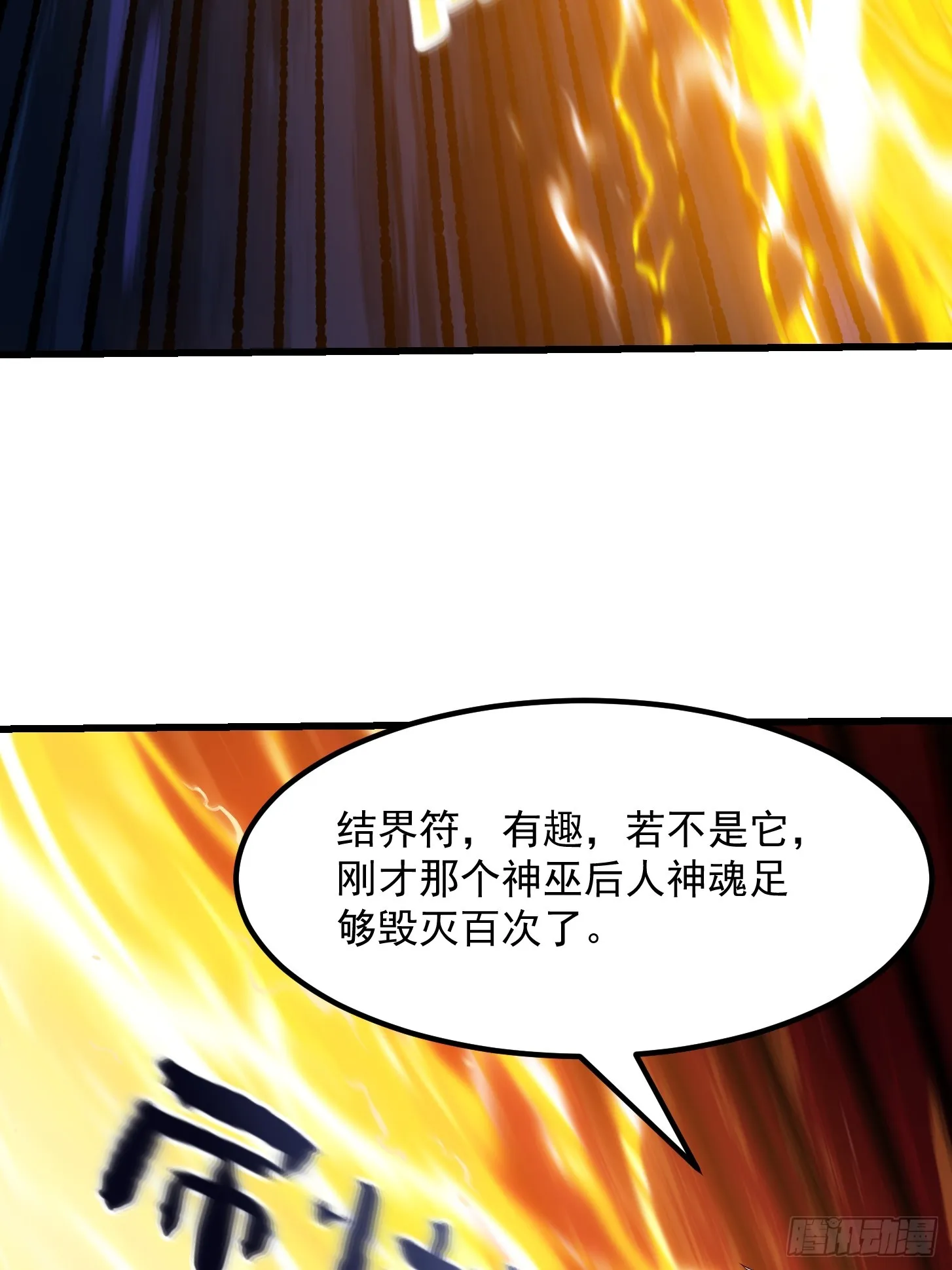 第290话 天龙VS魍魉！ 第18页