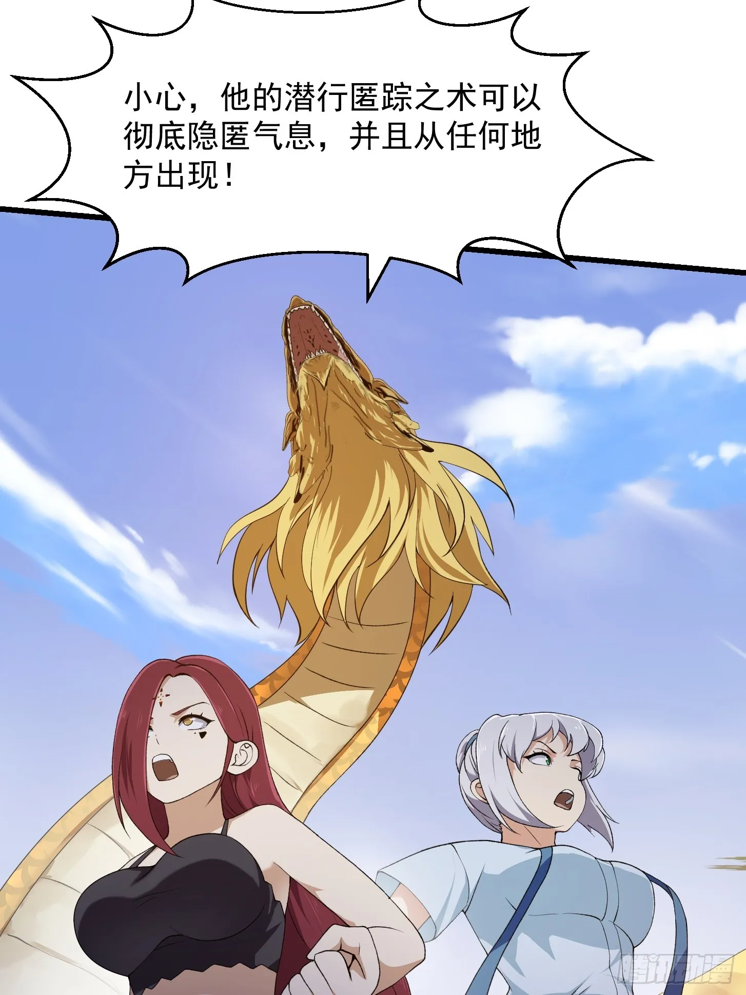 第290话 天龙VS魍魉！ 第20页
