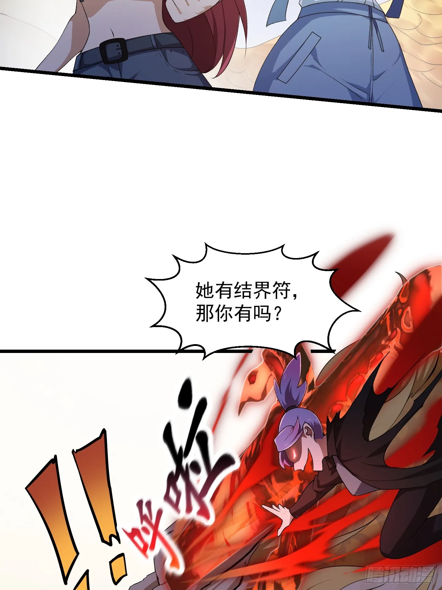 第290话 天龙VS魍魉！ 第21页