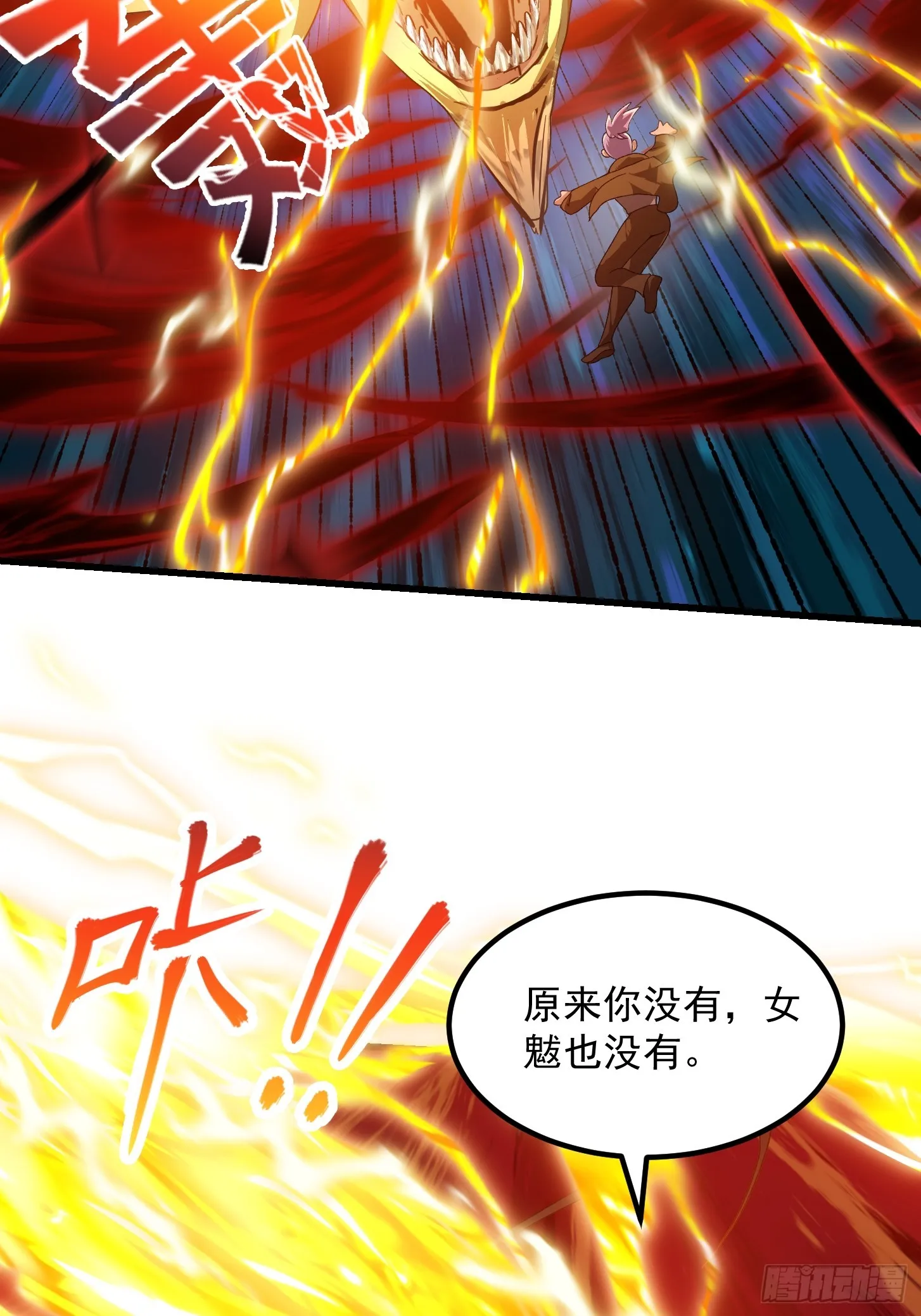 第290话 天龙VS魍魉！ 第25页