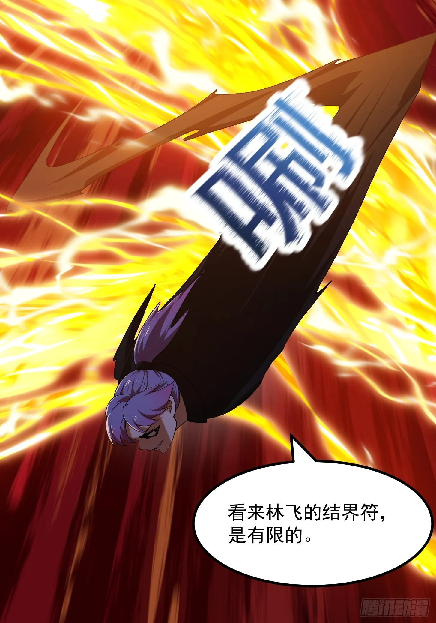 第290话 天龙VS魍魉！ 第26页