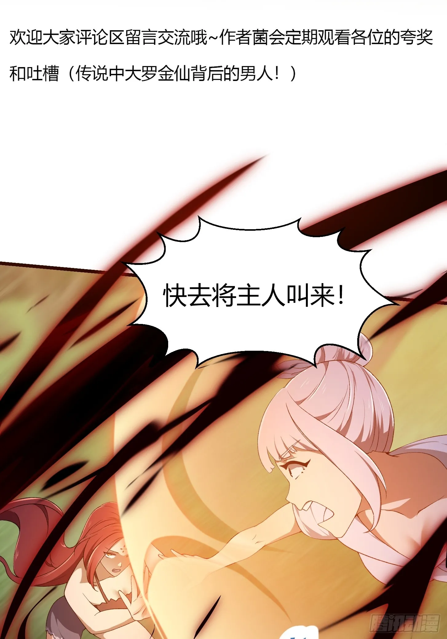 第290话 天龙VS魍魉！ 第39页