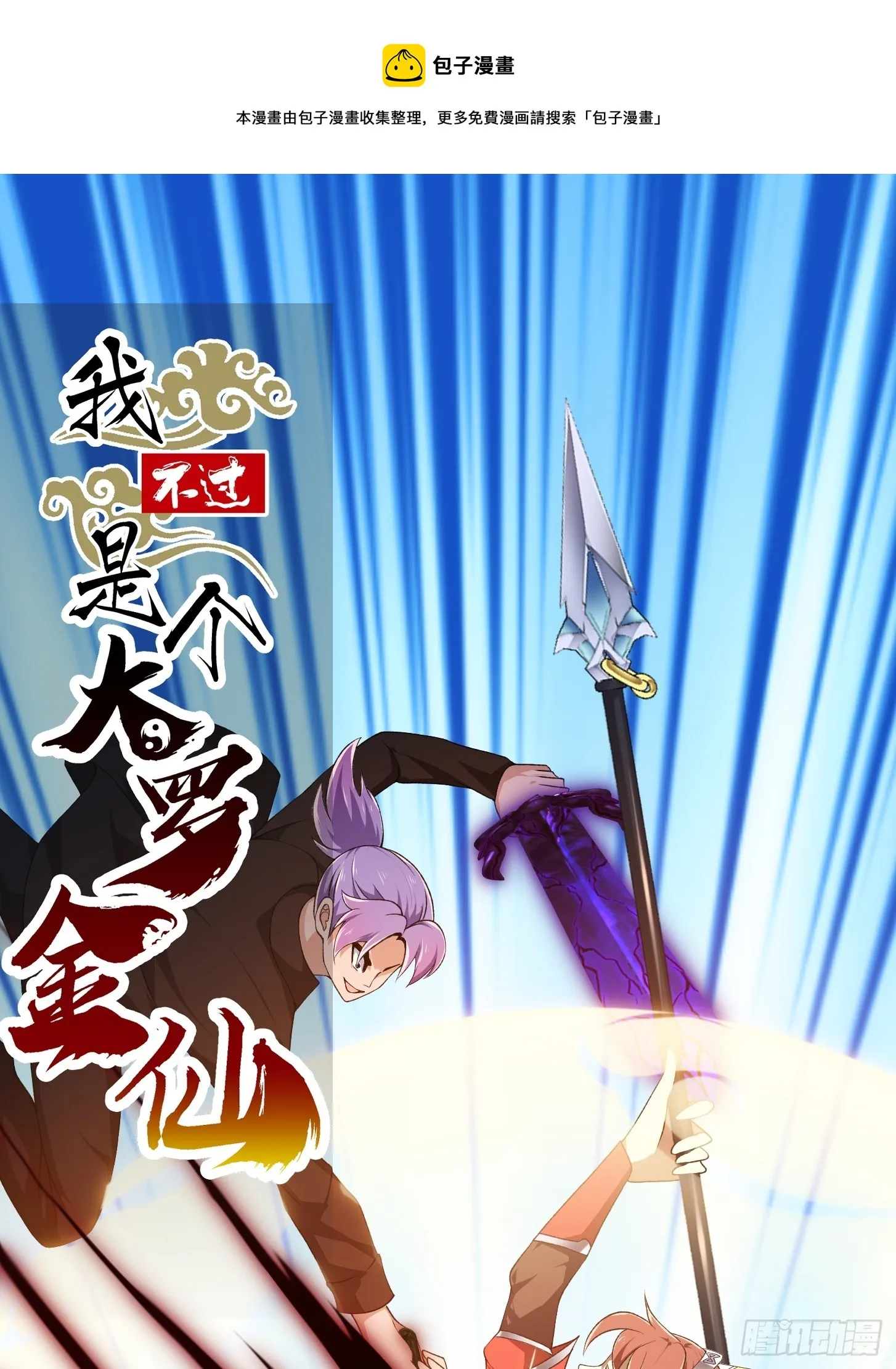 第292话 他不过是个转世！ 第1页