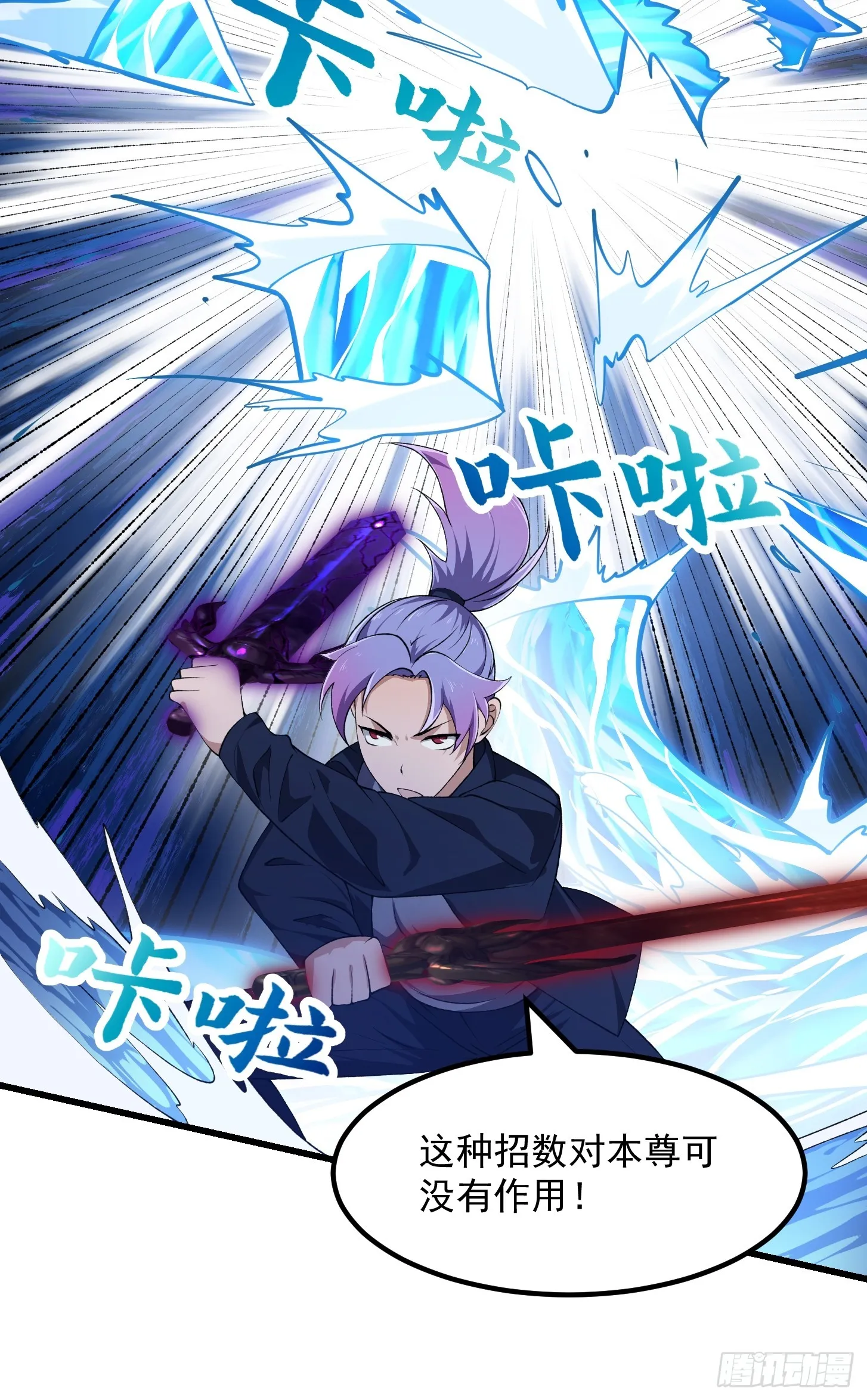 第292话 他不过是个转世！ 第10页