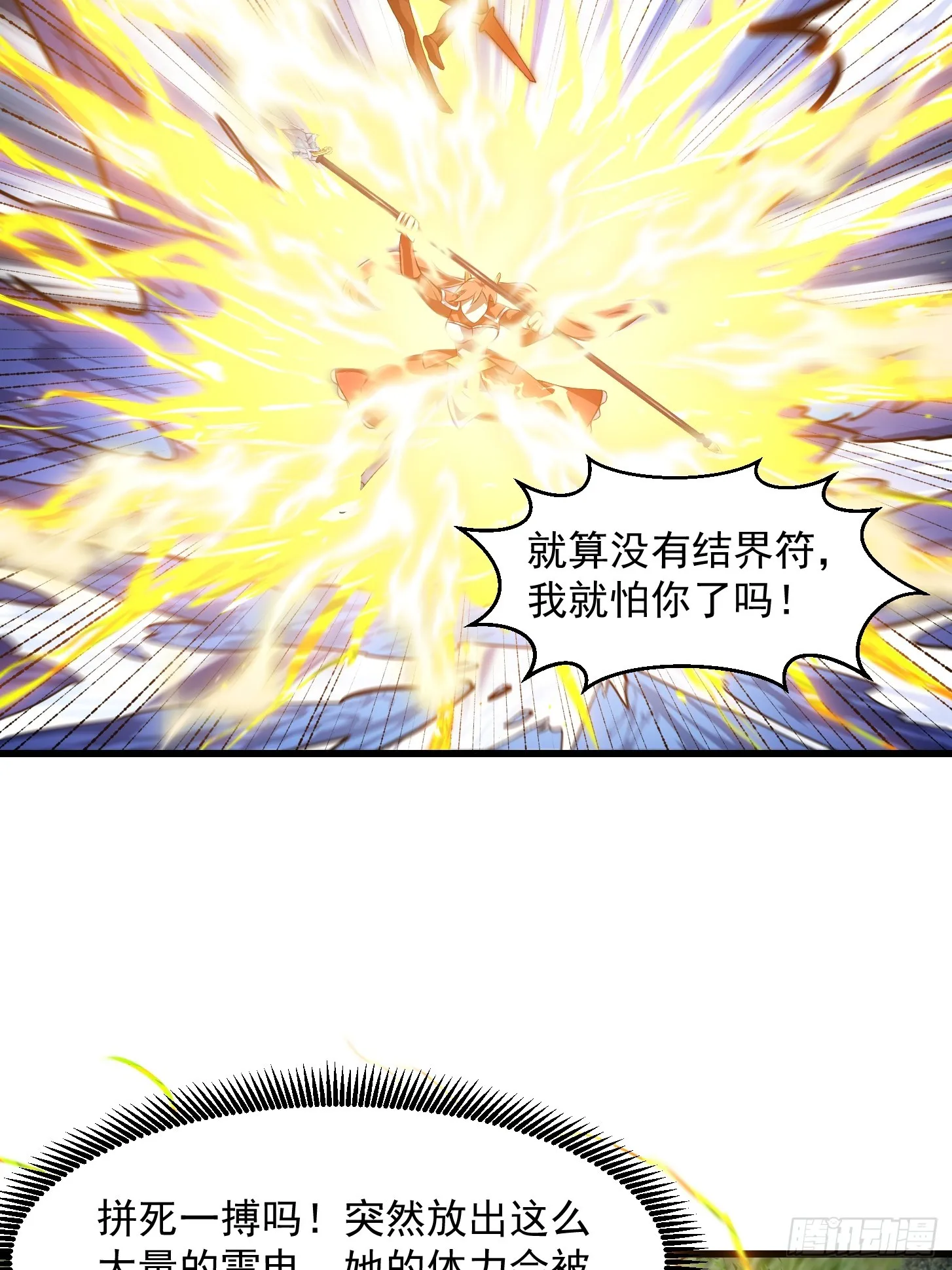 第292话 他不过是个转世！ 第23页