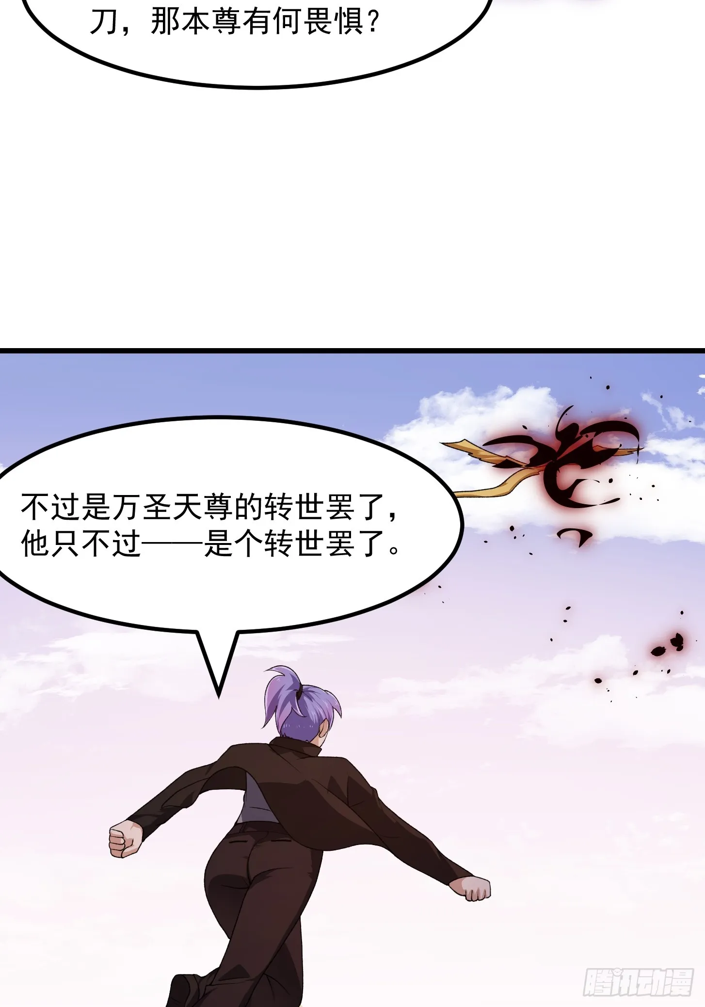 第292话 他不过是个转世！ 第36页