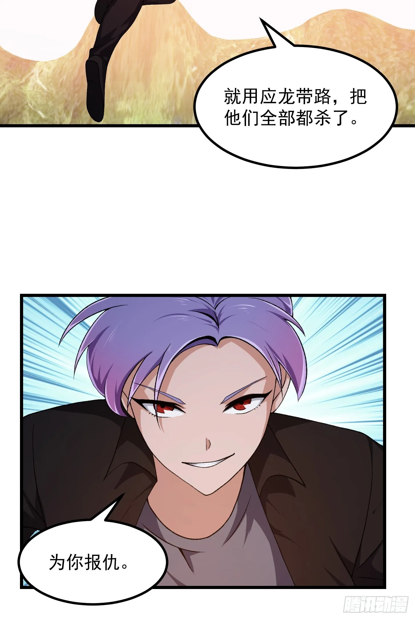 第292话 他不过是个转世！ 第37页