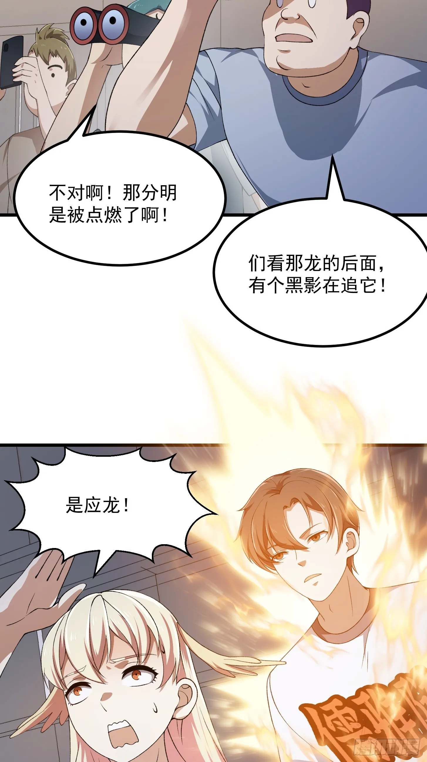 第292话 他不过是个转世！ 第41页