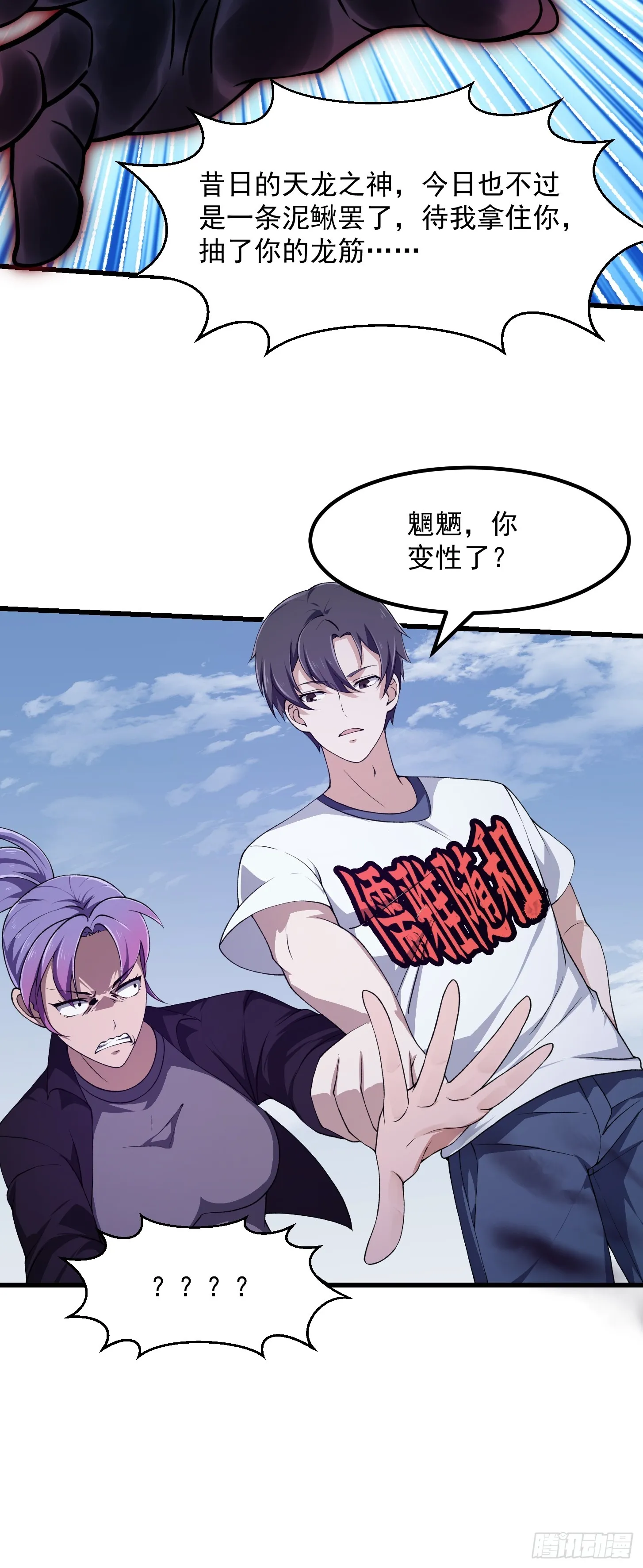 第292话 他不过是个转世！ 第43页
