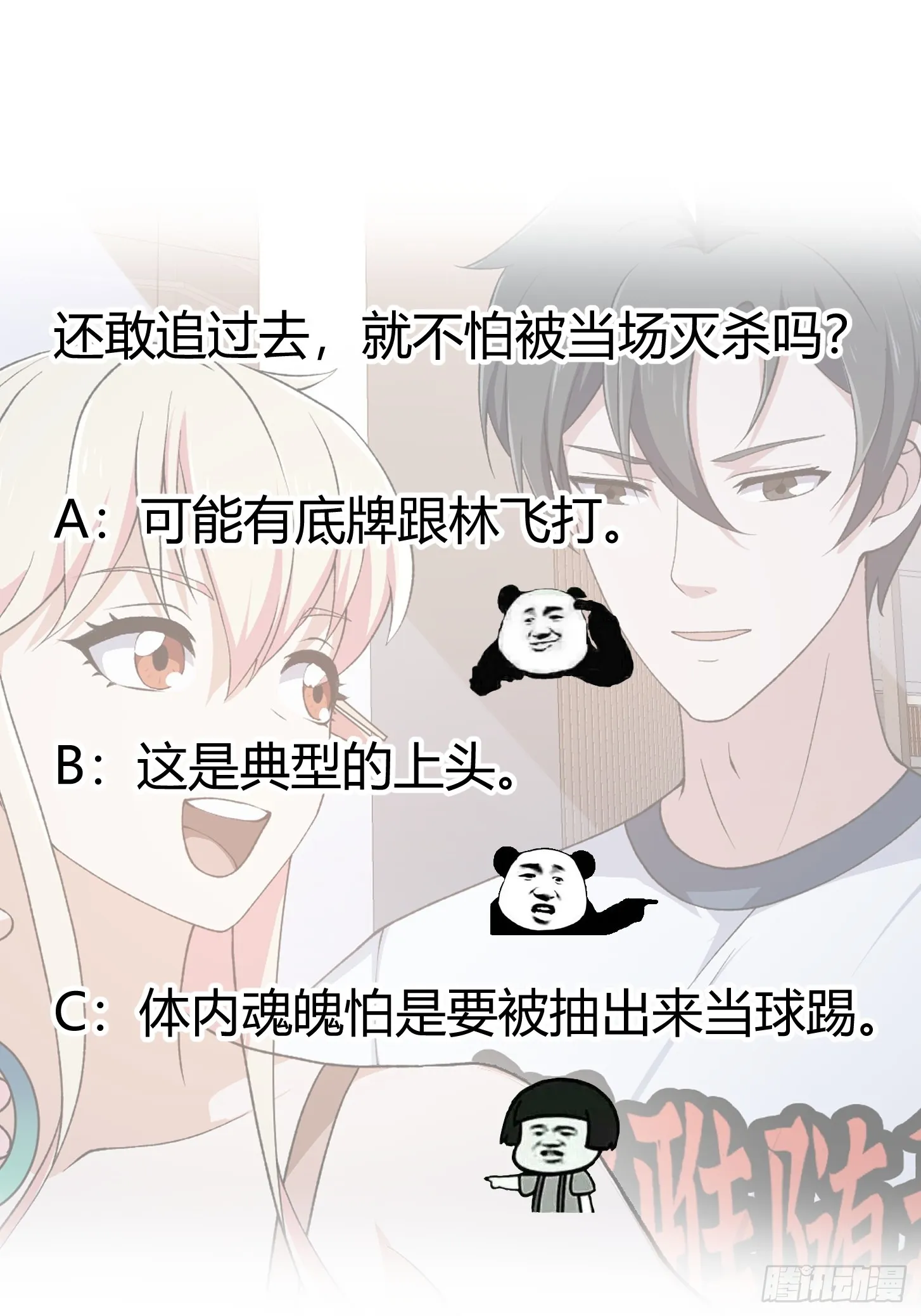 第292话 他不过是个转世！ 第44页
