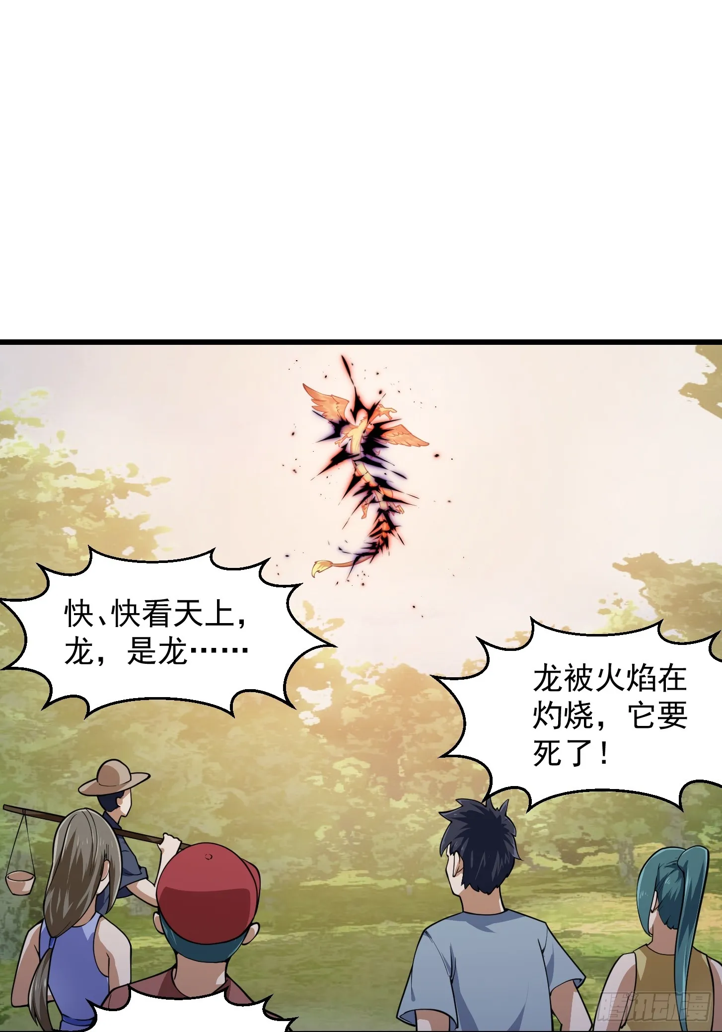 第291话 赌上应龙的荣誉 第11页