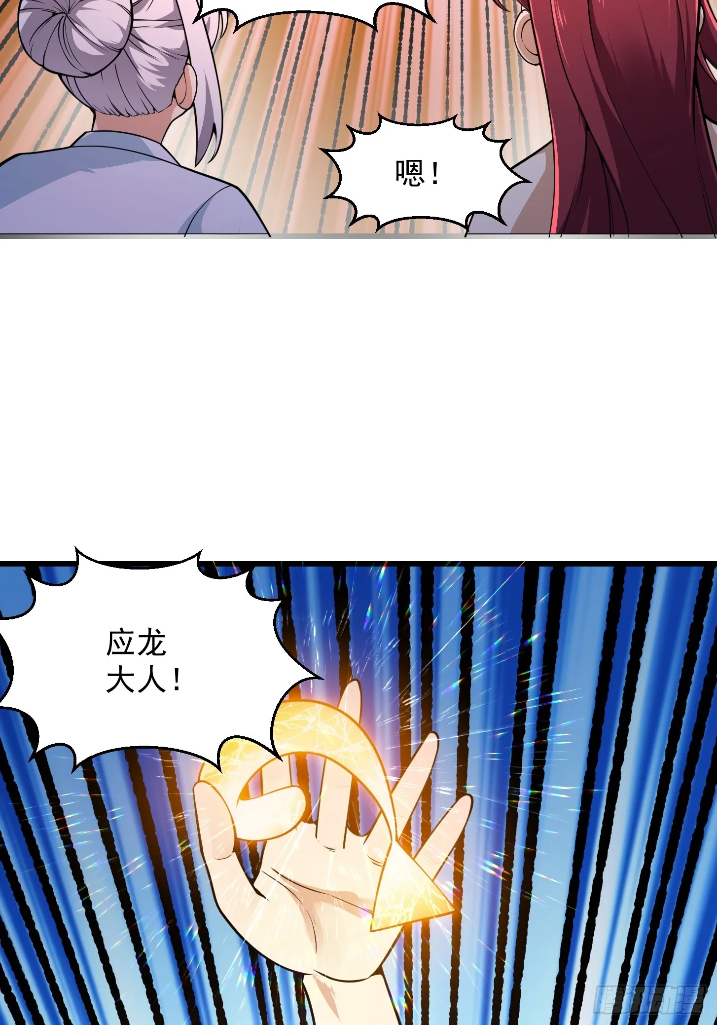 第291话 赌上应龙的荣誉 第13页