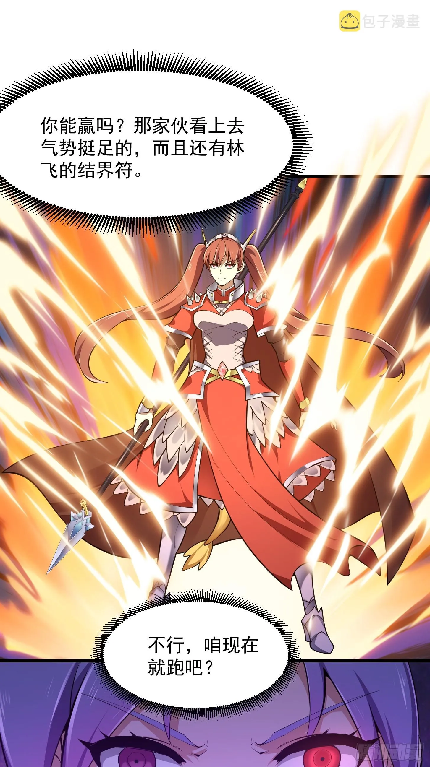 第291话 赌上应龙的荣誉 第28页