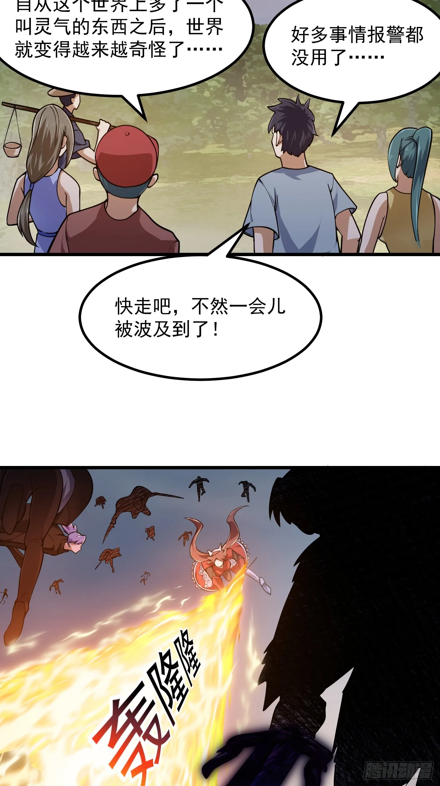 第291话 赌上应龙的荣誉 第32页