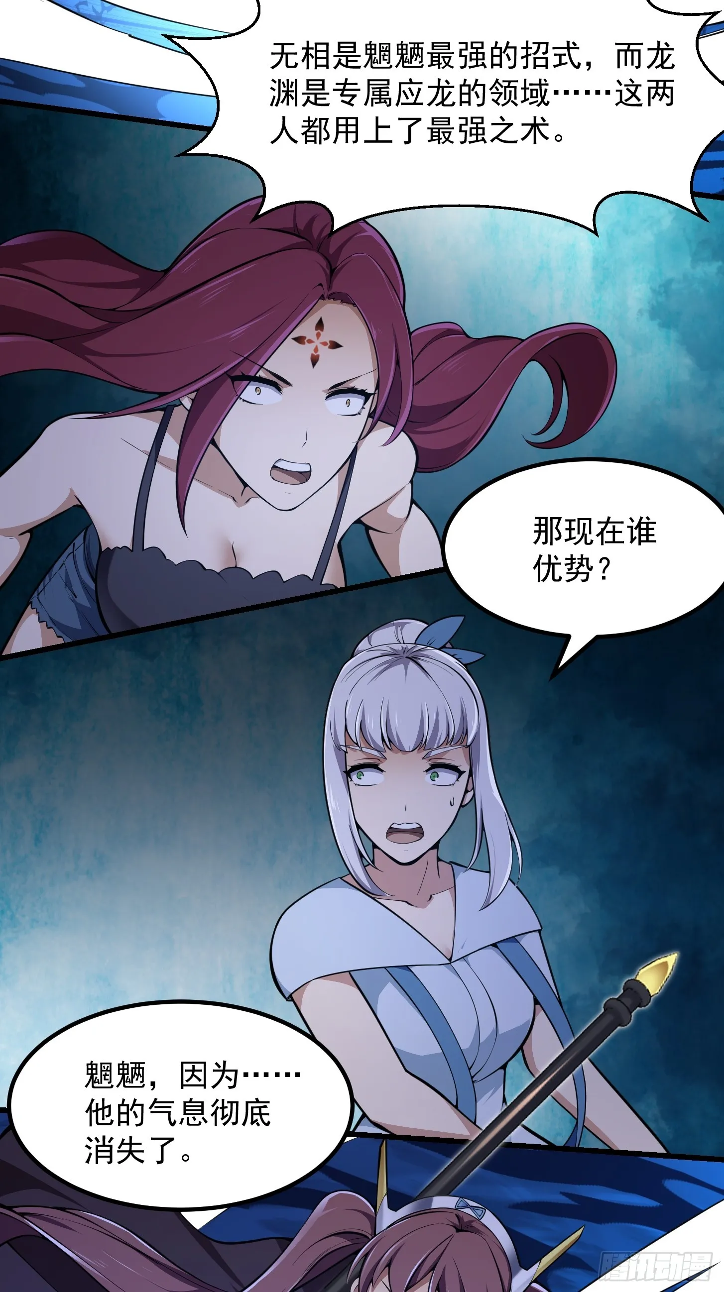 第291话 赌上应龙的荣誉 第40页