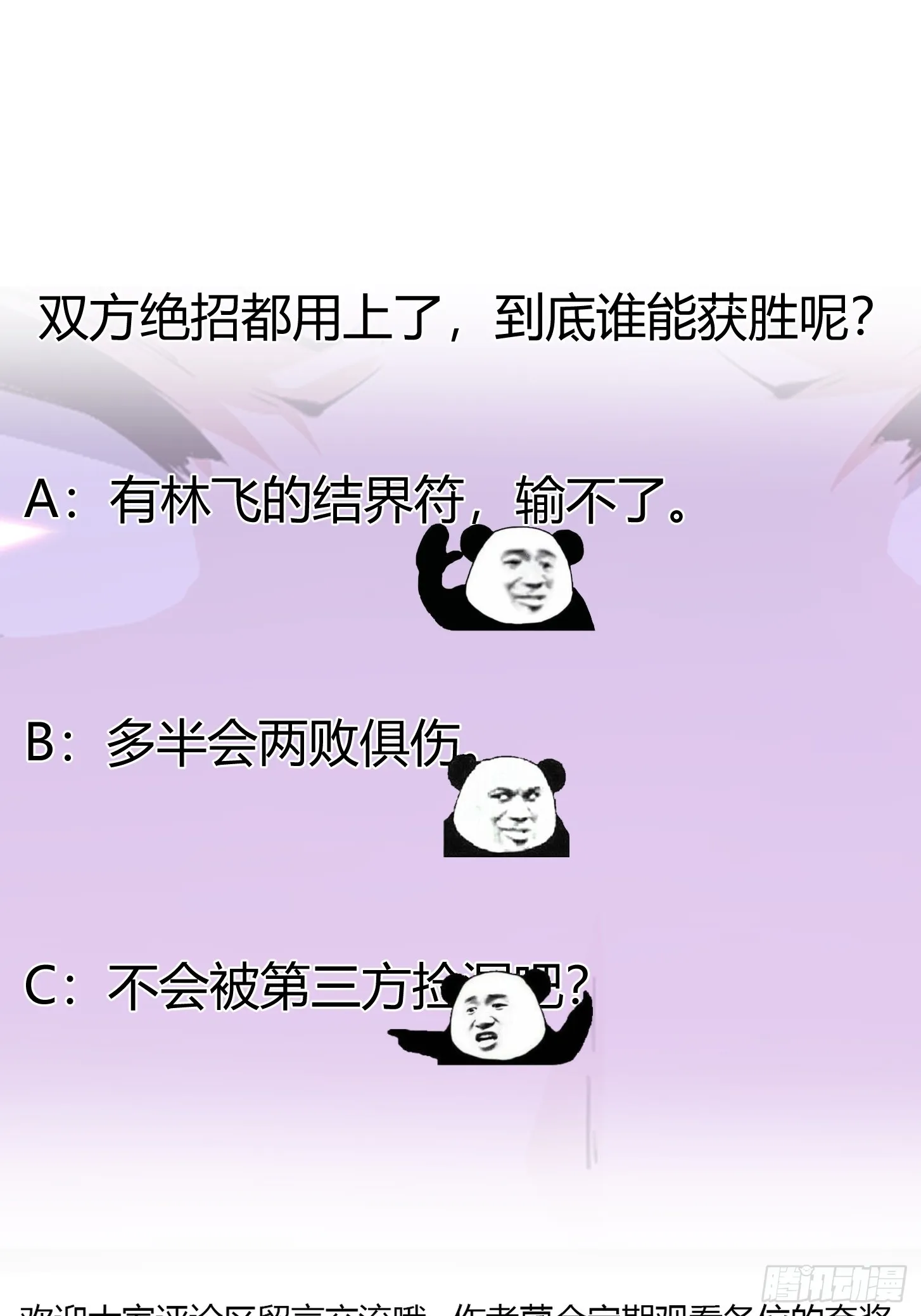 第291话 赌上应龙的荣誉 第42页