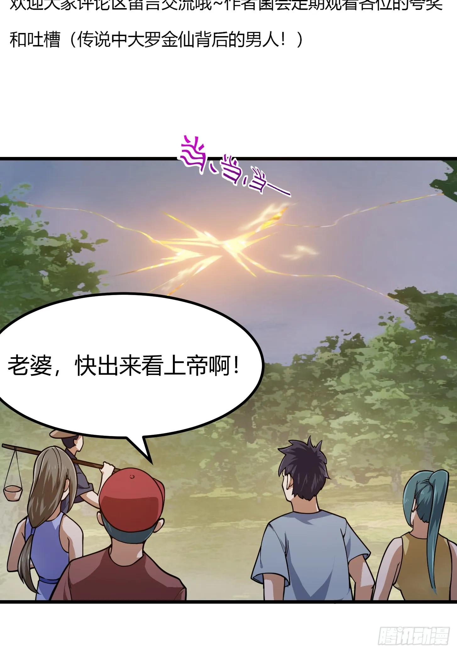 第291话 赌上应龙的荣誉 第43页