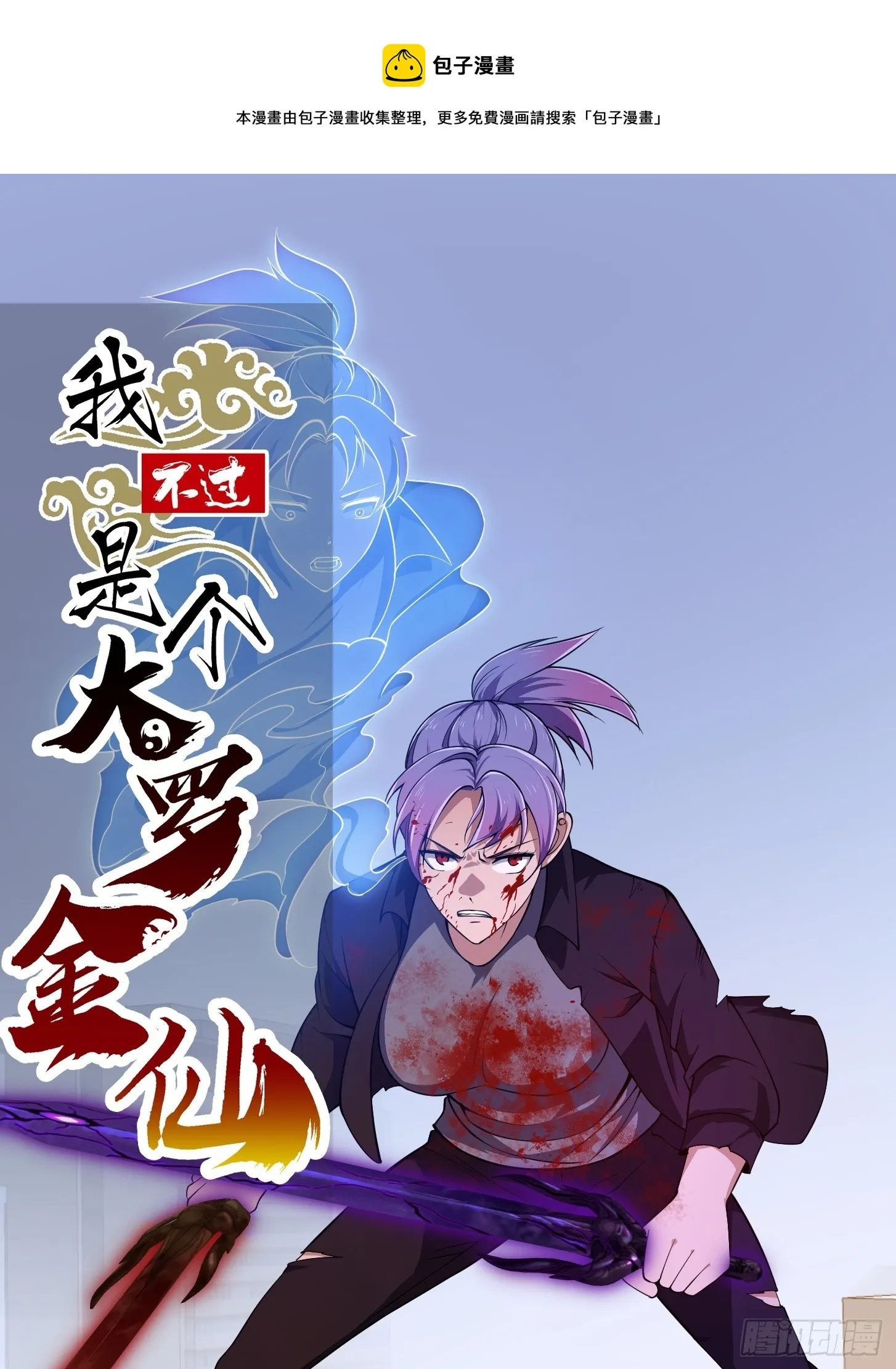 第294话 手握日月摘星辰 第1页