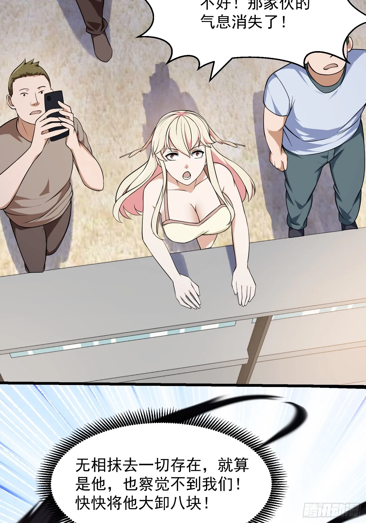 第294话 手握日月摘星辰 第8页