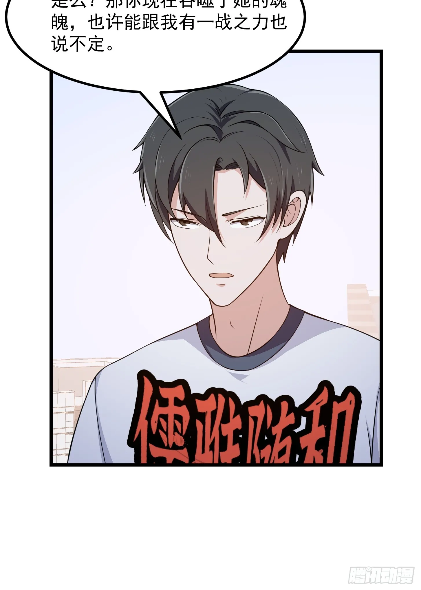 第294话 手握日月摘星辰 第23页