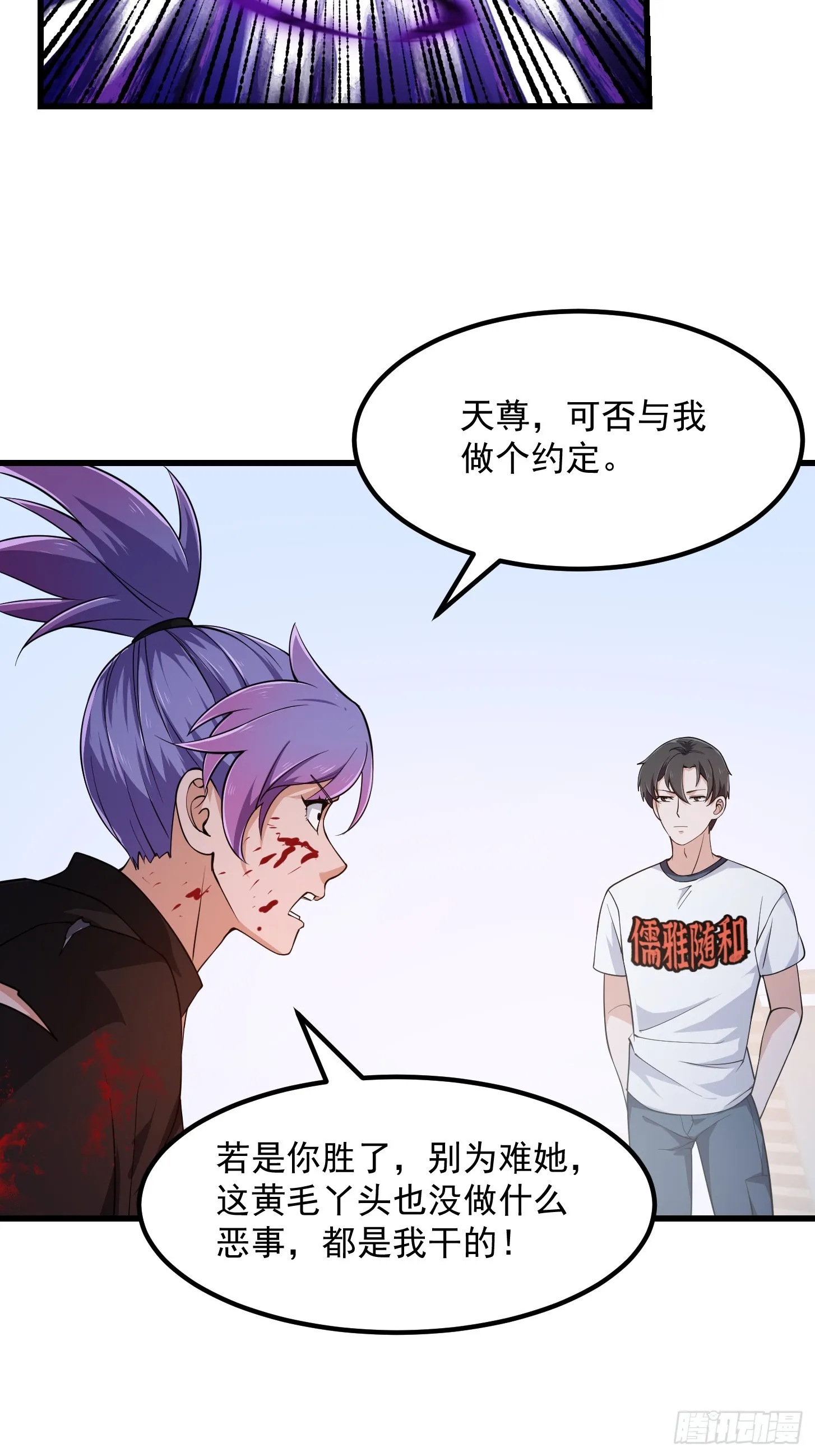 第294话 手握日月摘星辰 第27页