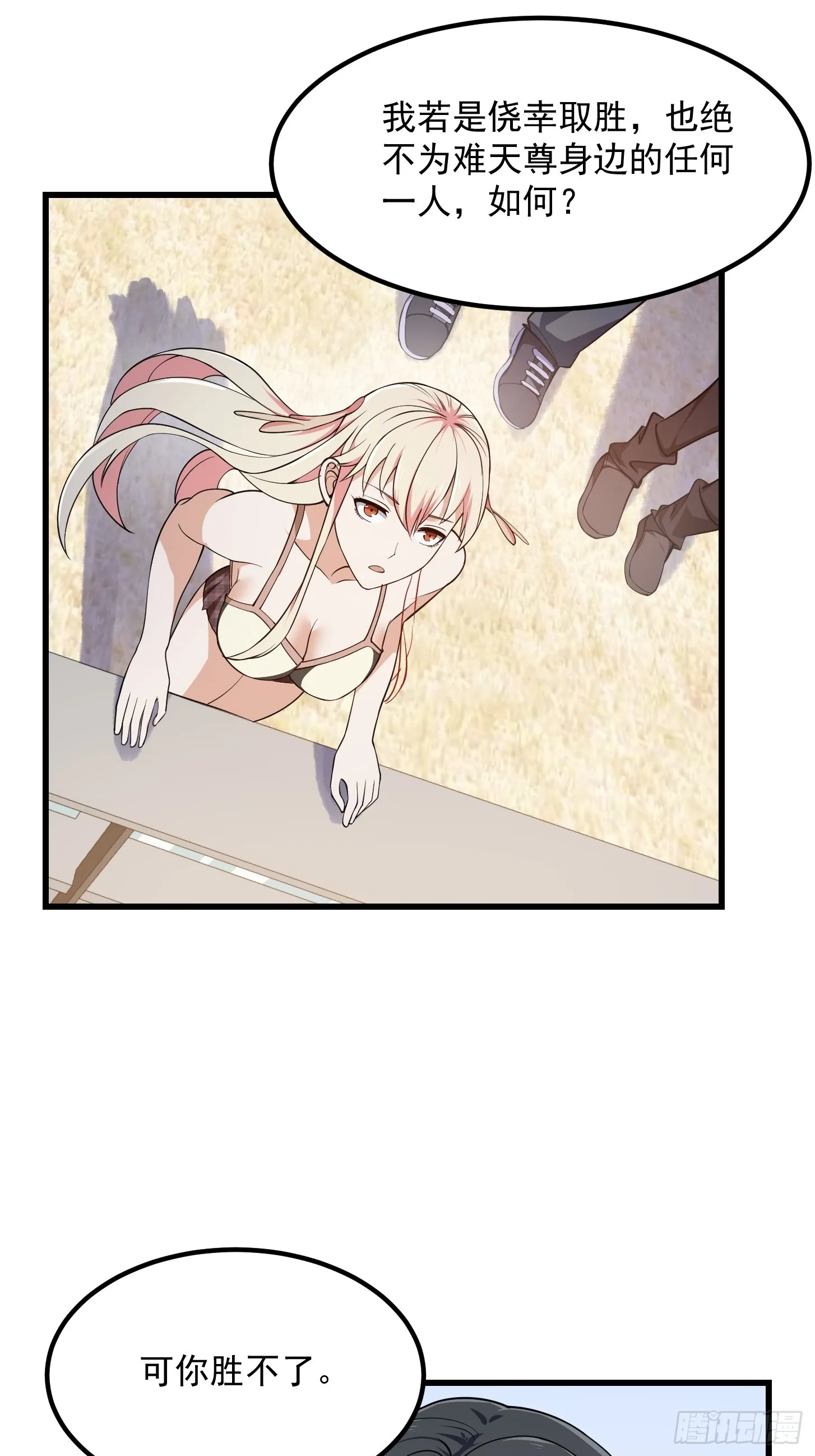 第294话 手握日月摘星辰 第28页