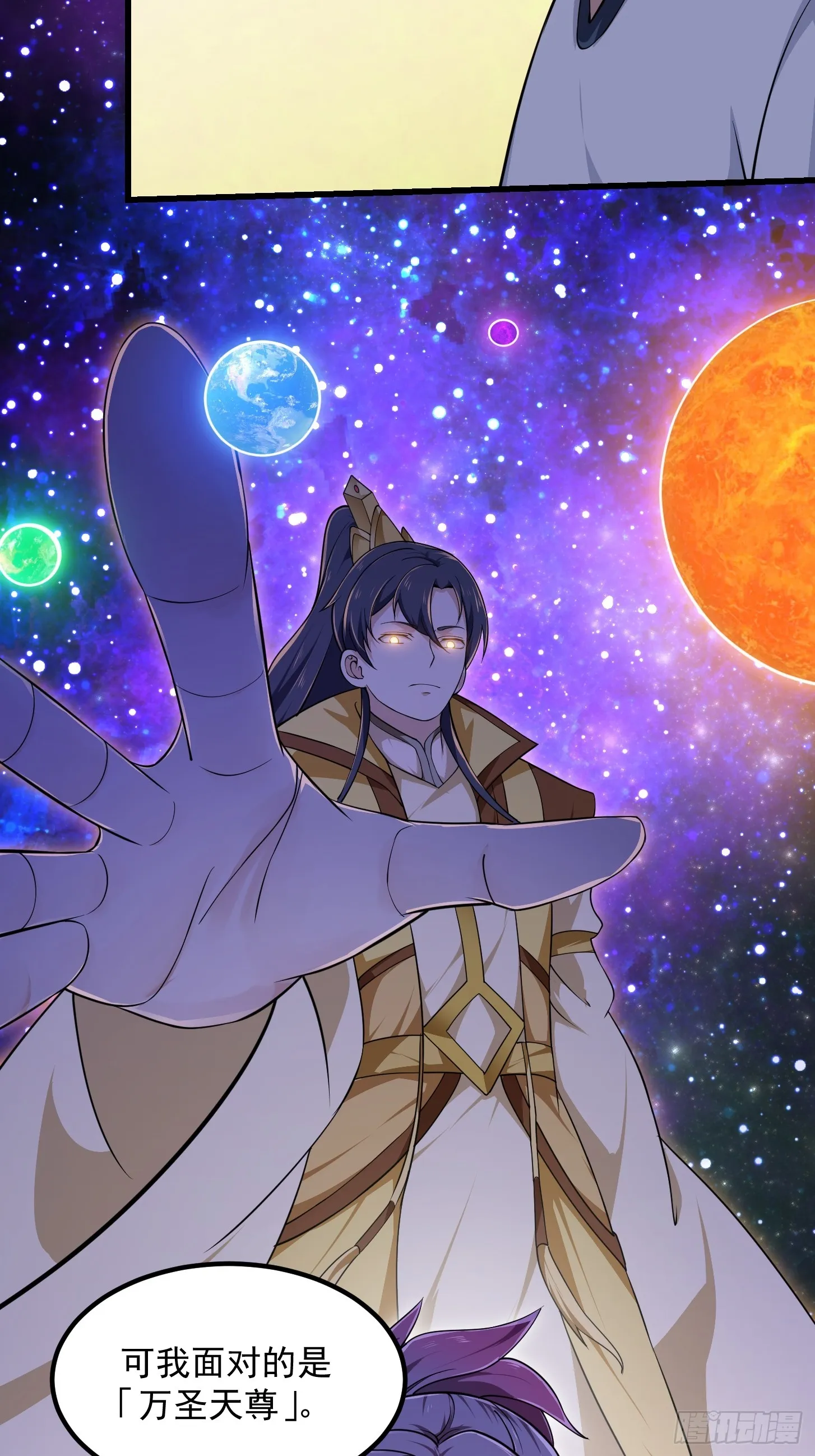 第294话 手握日月摘星辰 第33页