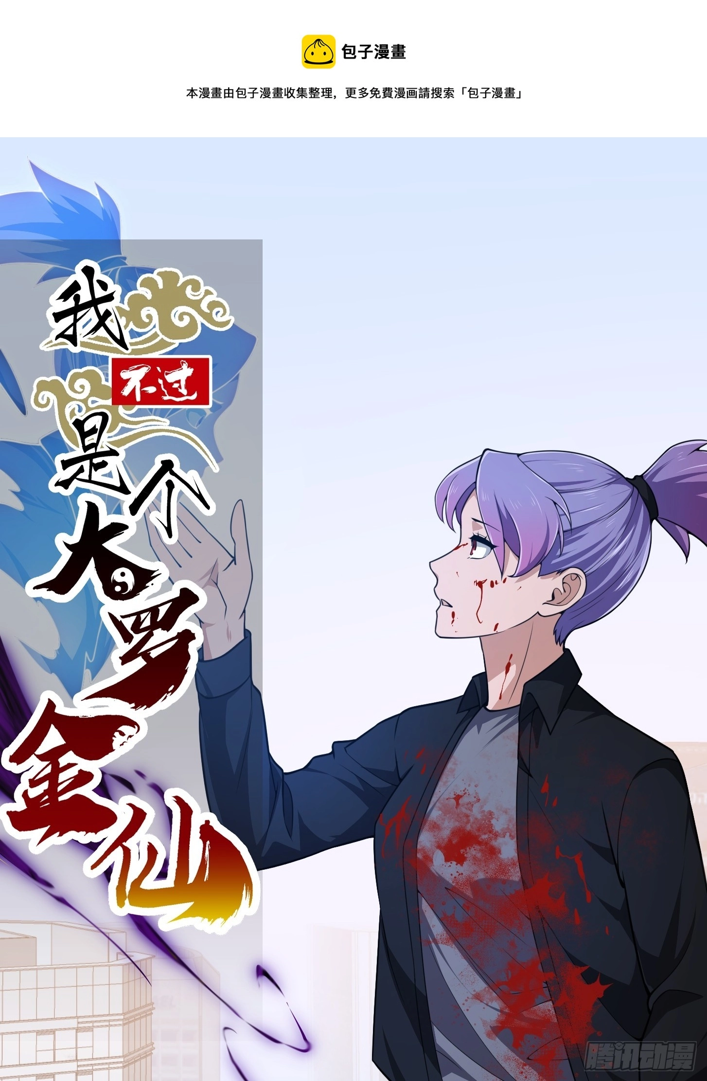 第295话 世间无我这般人 第1页
