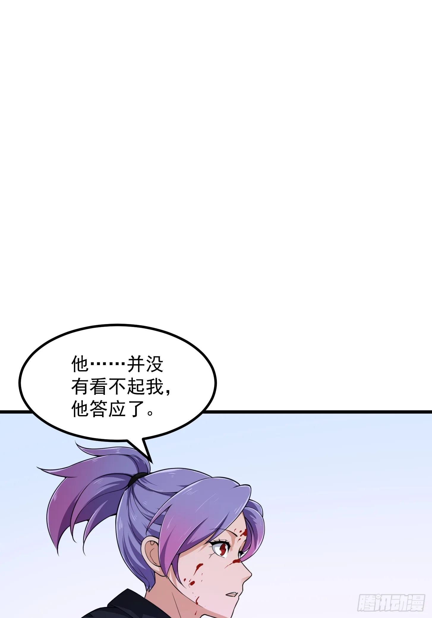 第295话 世间无我这般人 第4页