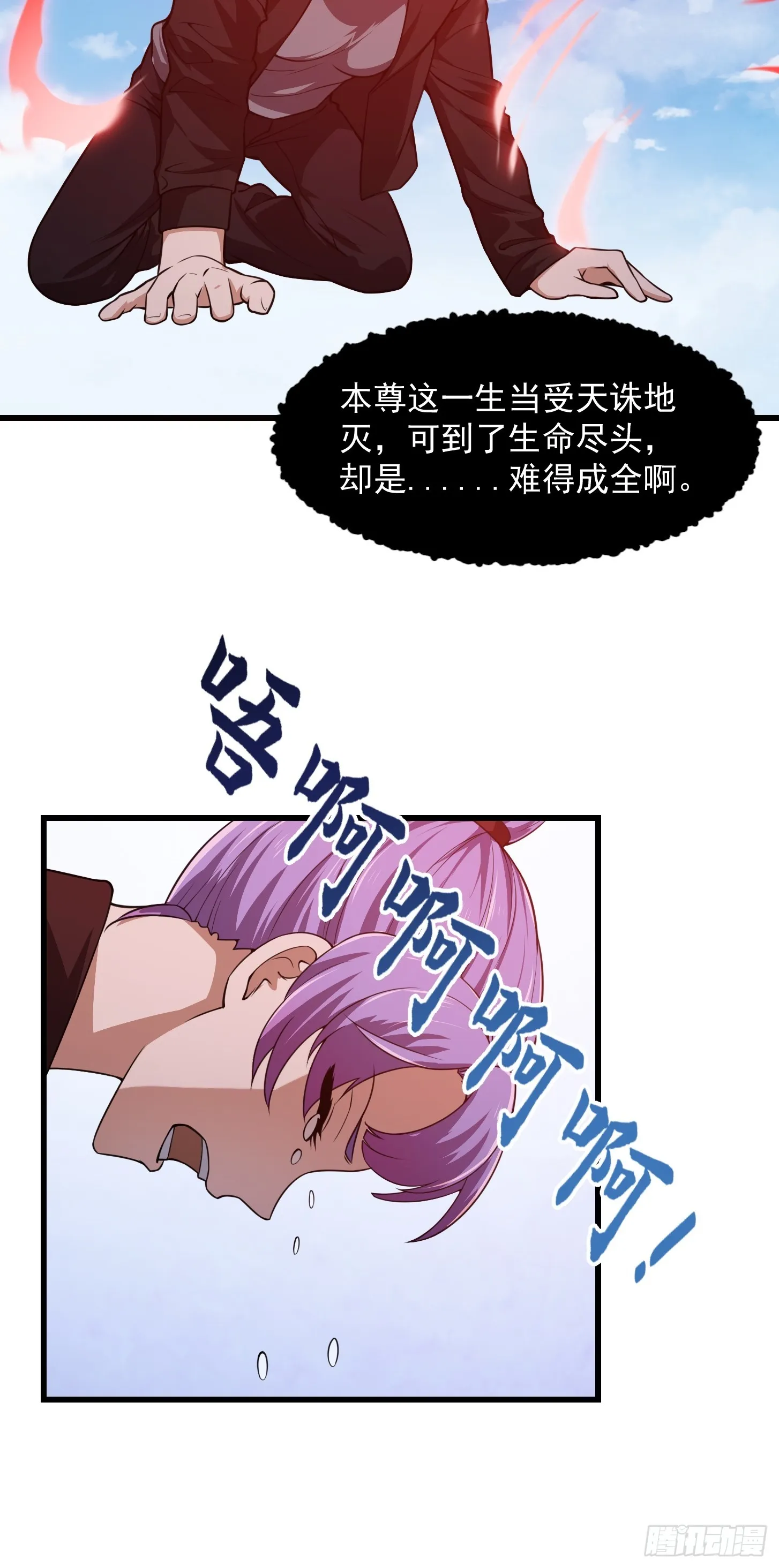 第295话 世间无我这般人 第18页