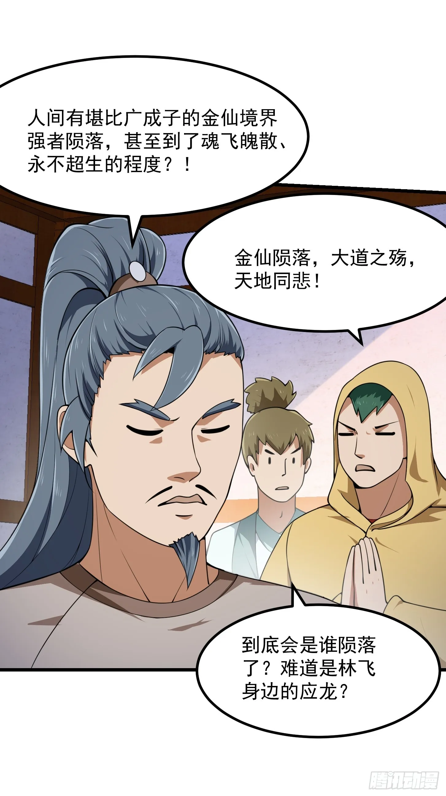 第295话 世间无我这般人 第21页