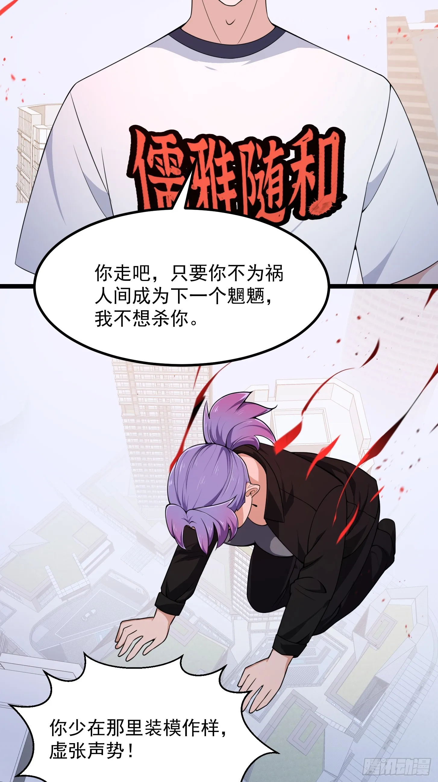 第295话 世间无我这般人 第24页