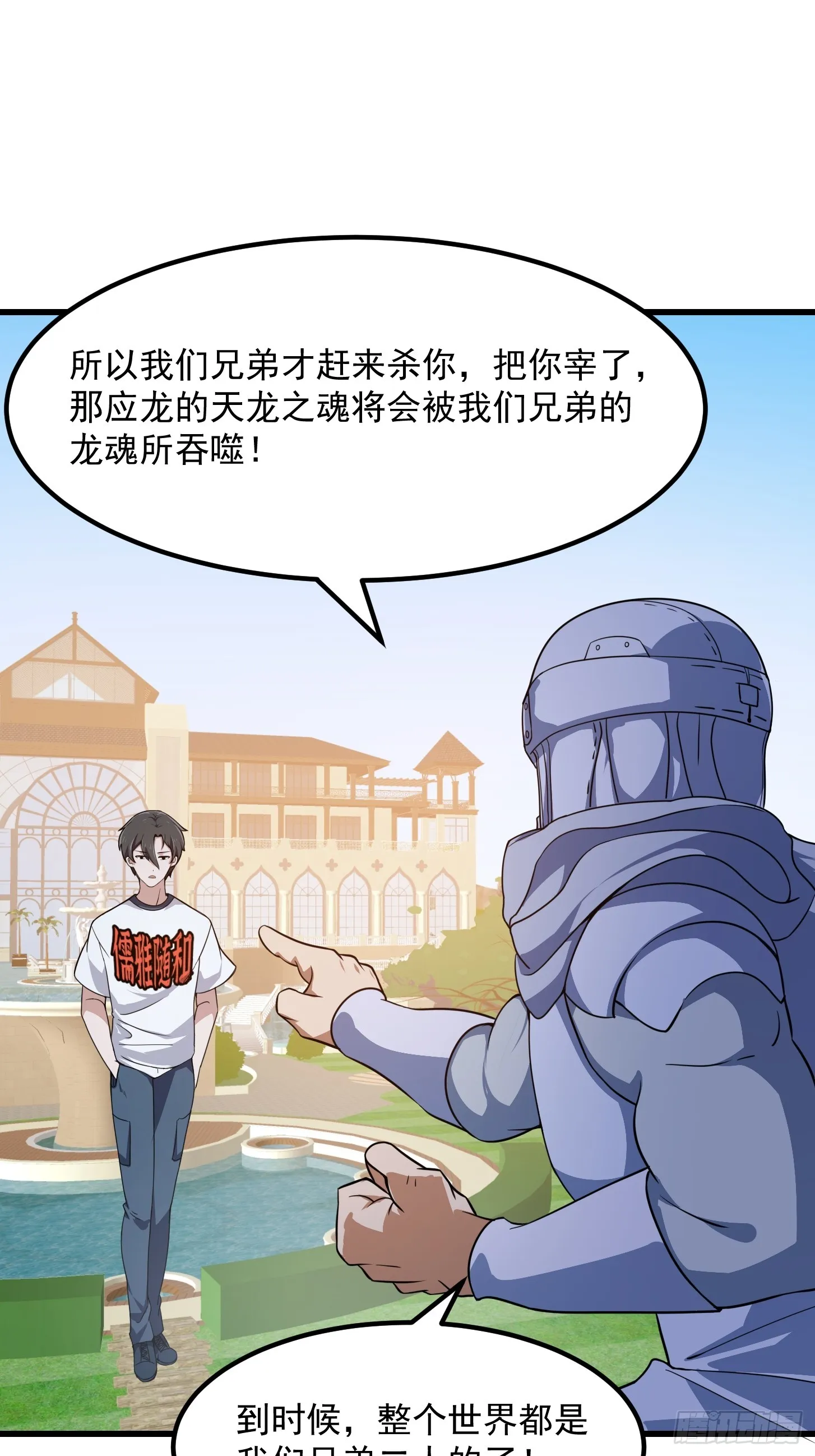 第298话 要无差别打斗是吧？ 第16页