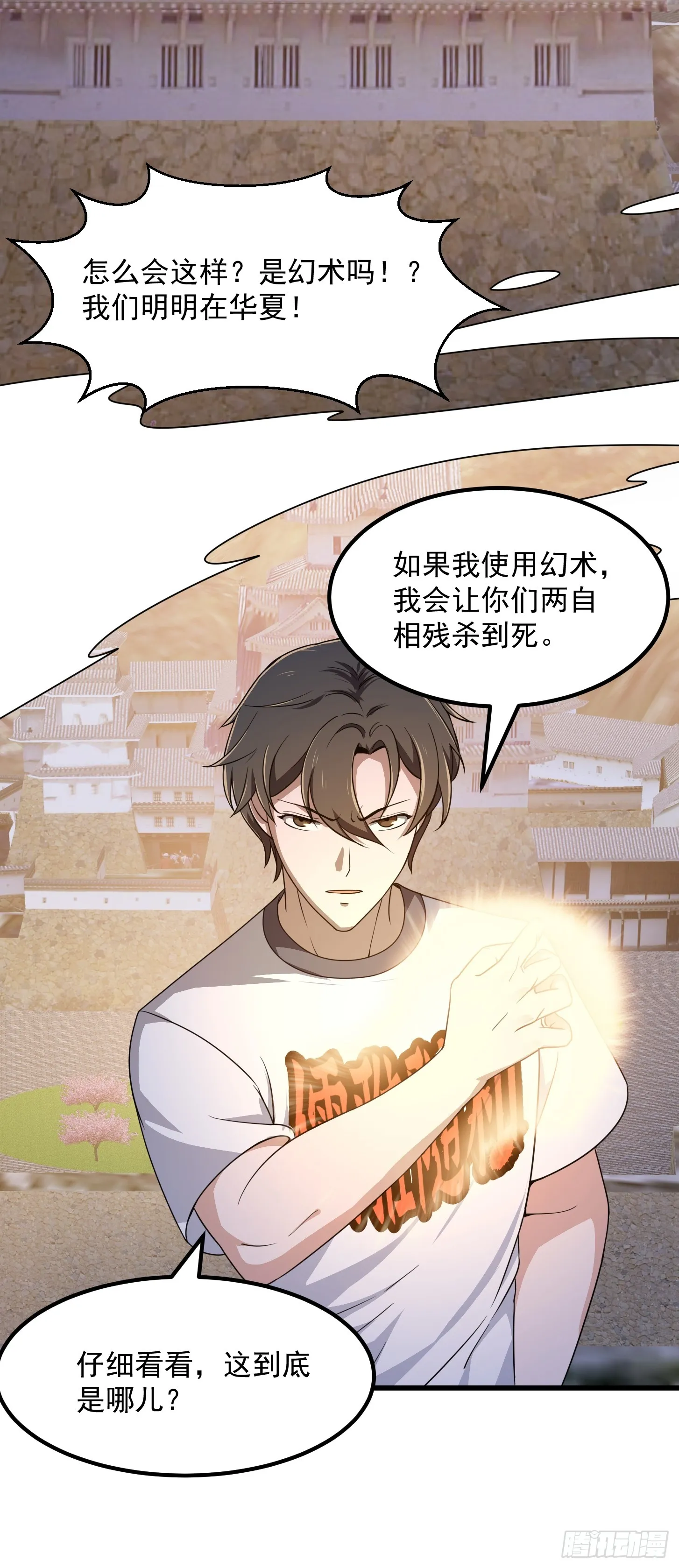 第298话 要无差别打斗是吧？ 第21页