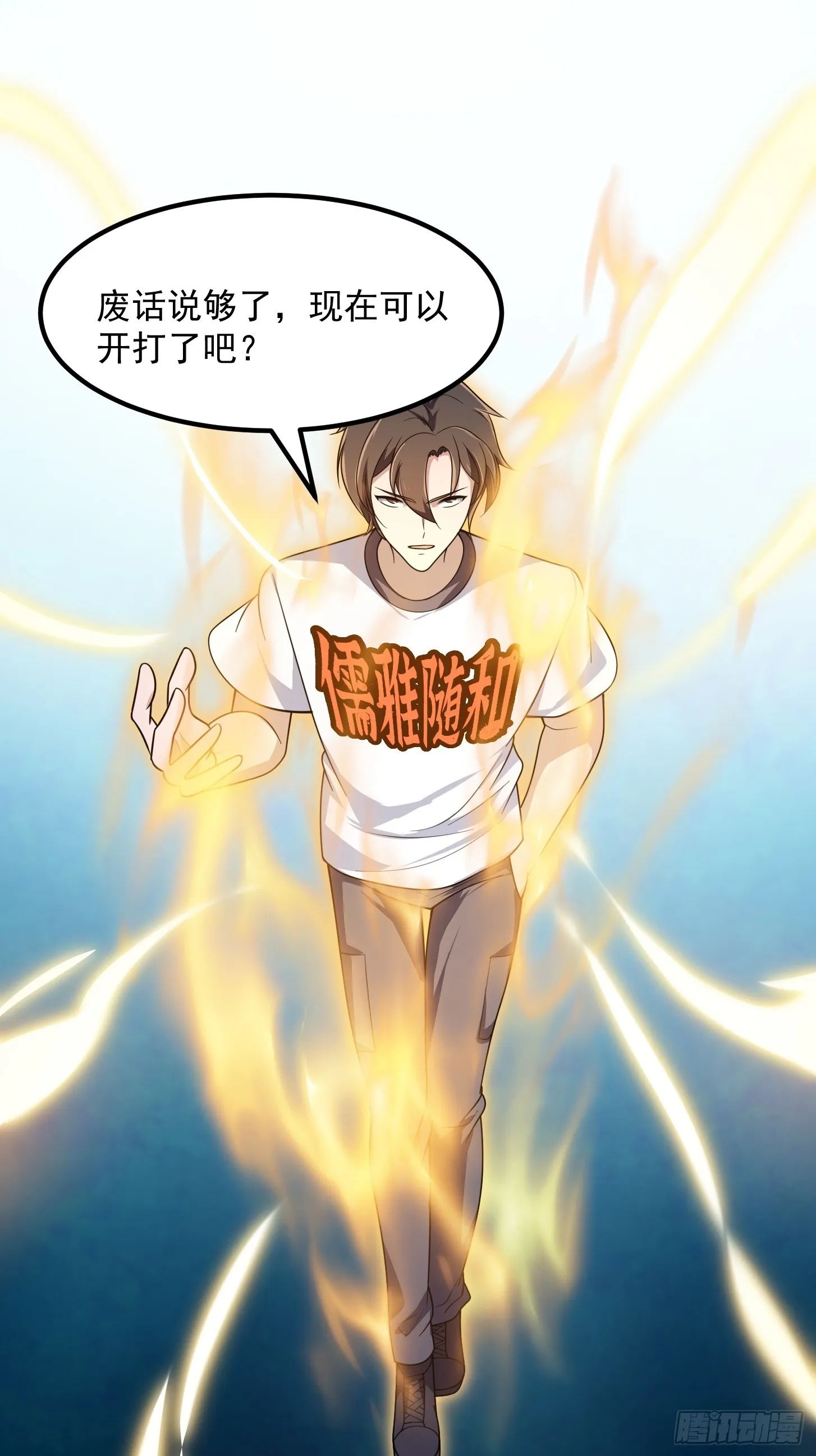 第298话 要无差别打斗是吧？ 第28页