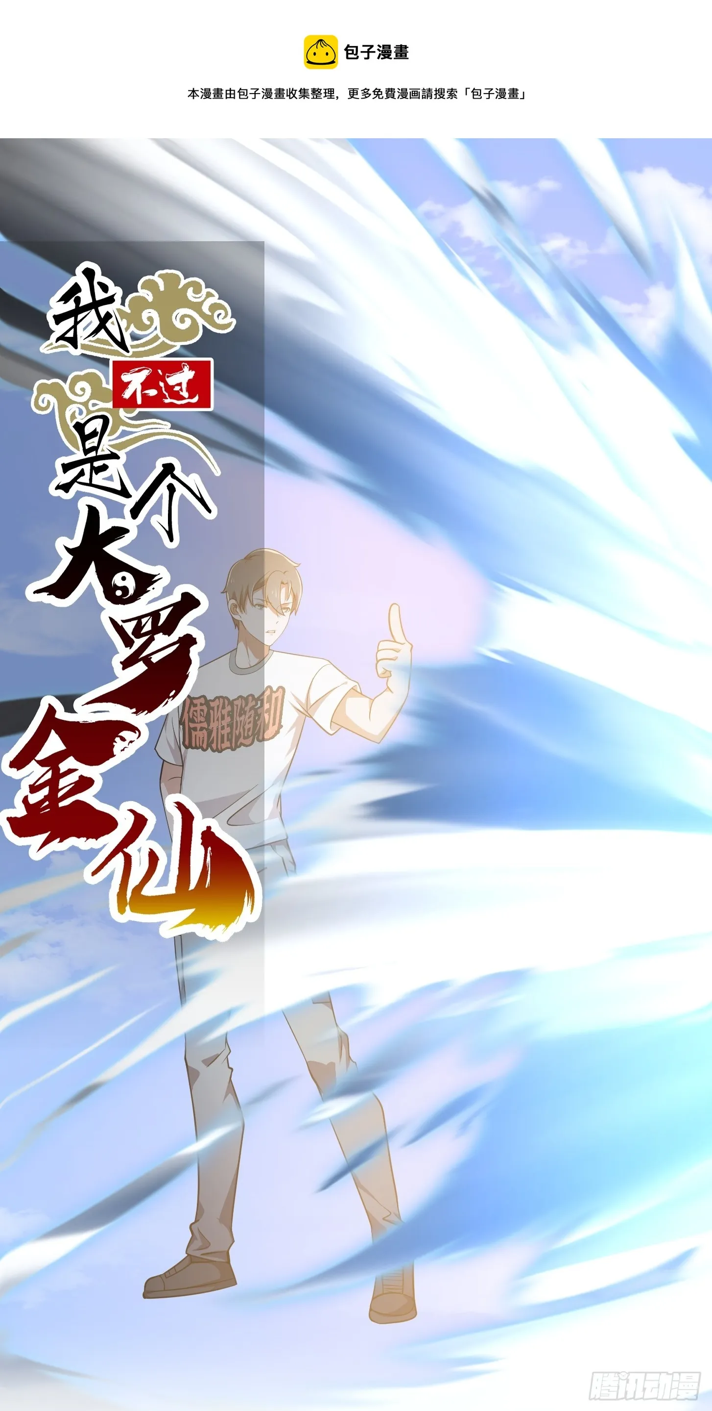 第299话 黑白双龙，拿下！ 第1页