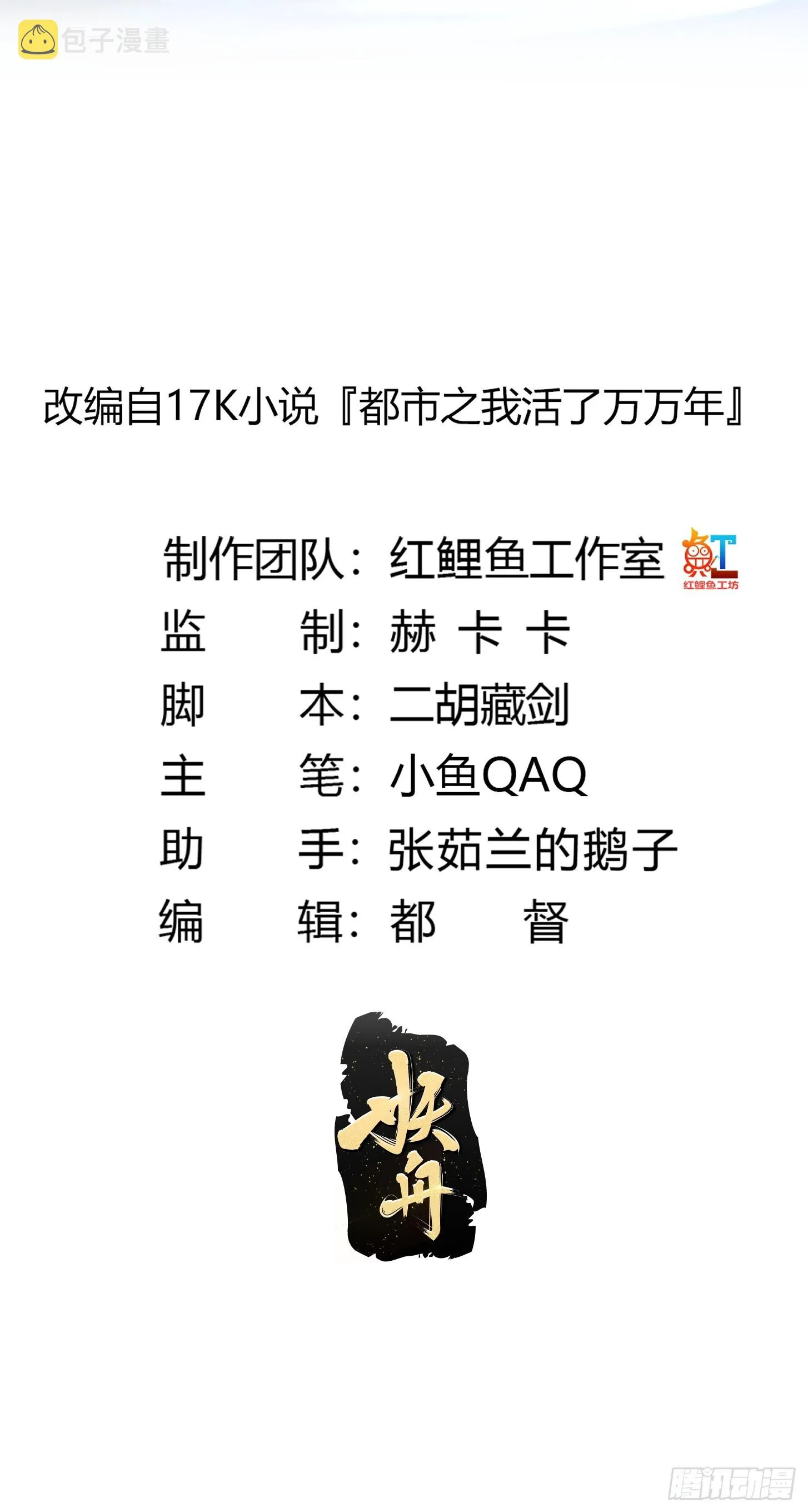 第299话 黑白双龙，拿下！ 第2页