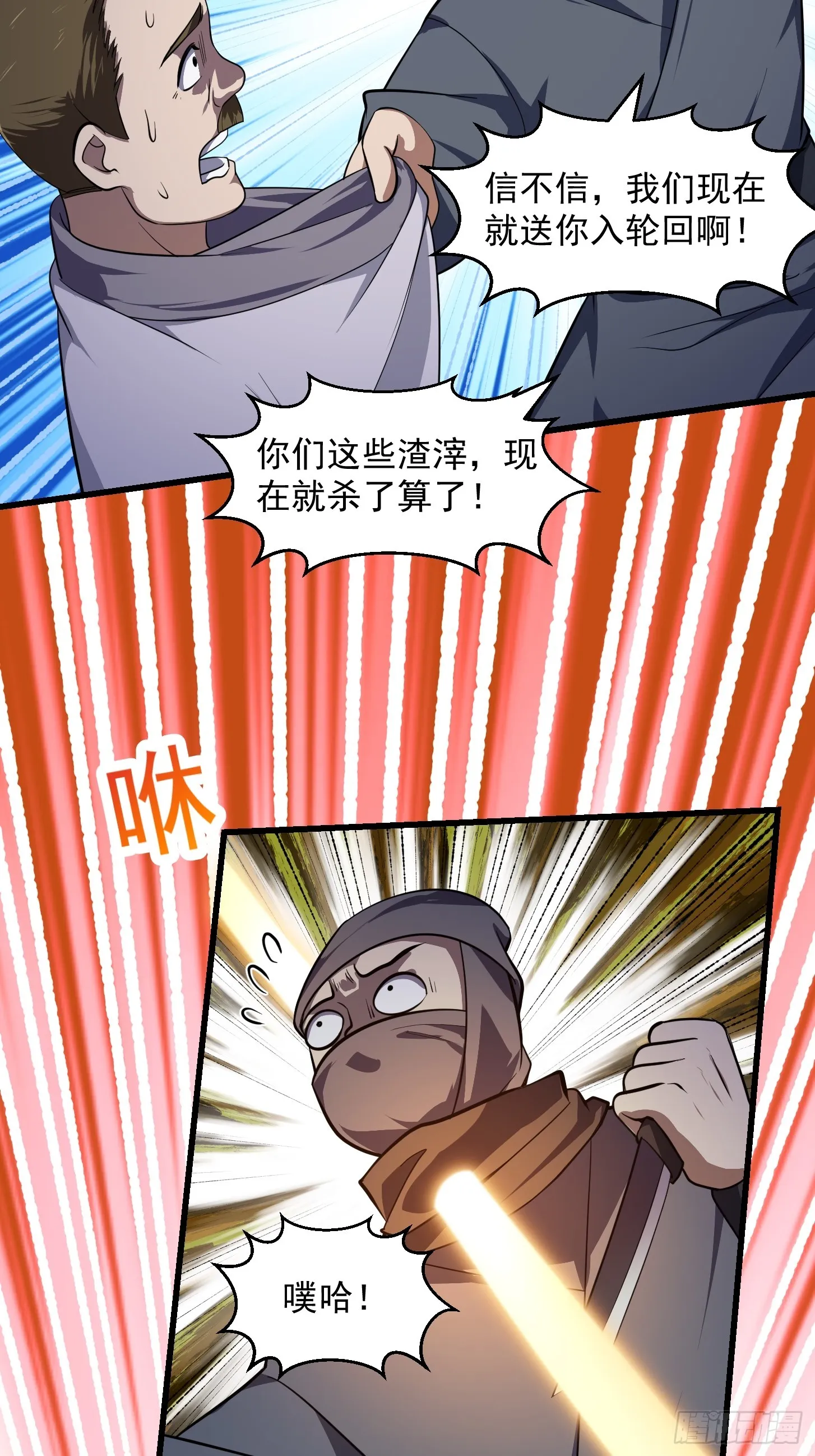 第299话 黑白双龙，拿下！ 第13页