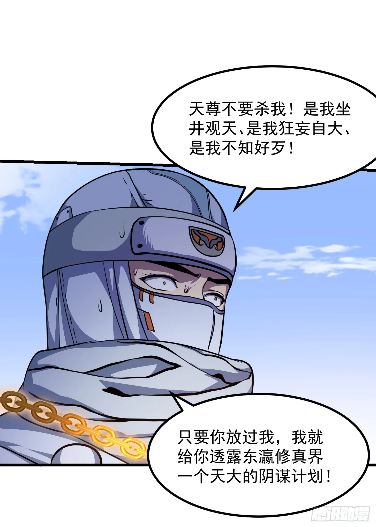 第299话 黑白双龙，拿下！ 第35页