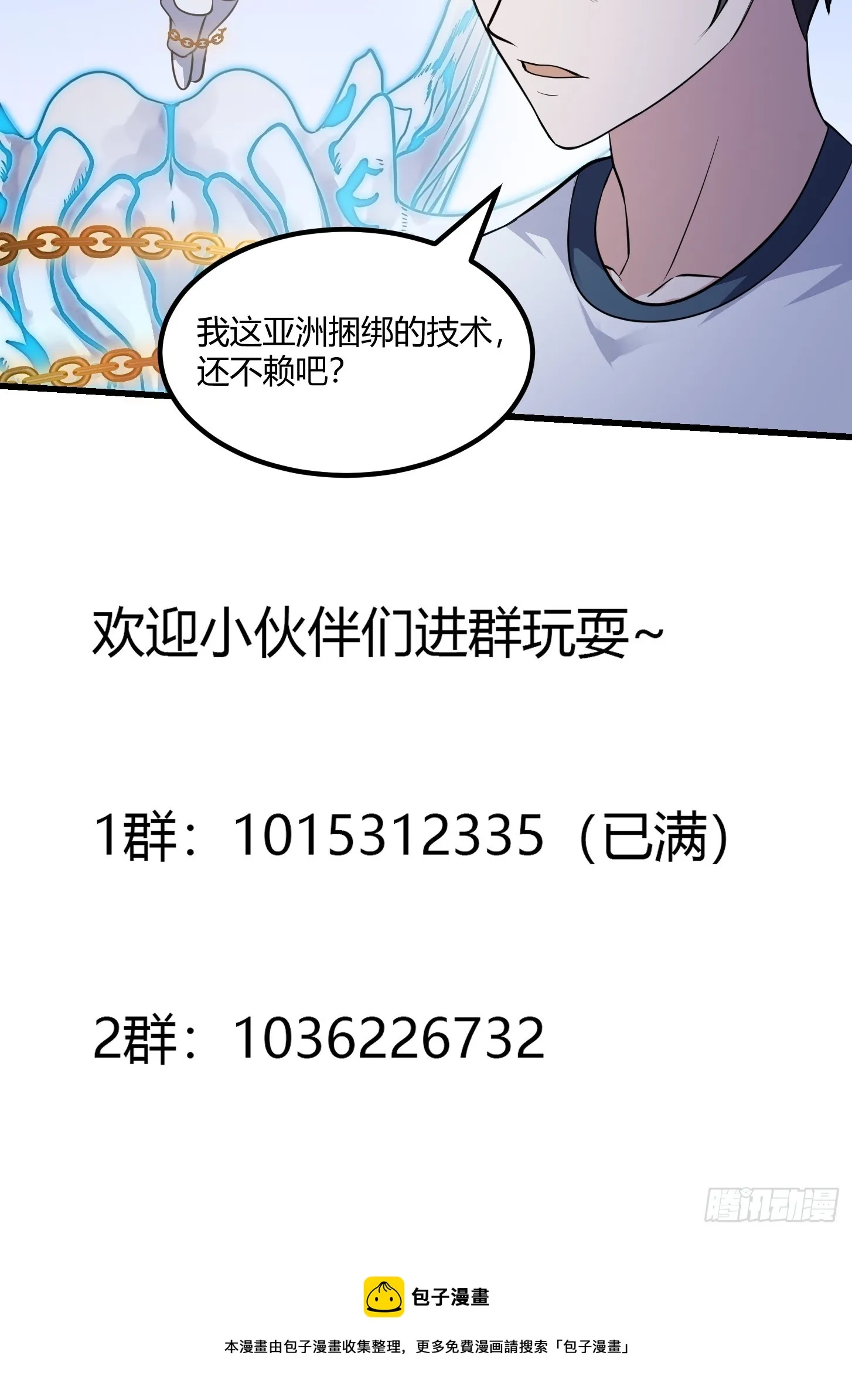第299话 黑白双龙，拿下！ 第38页