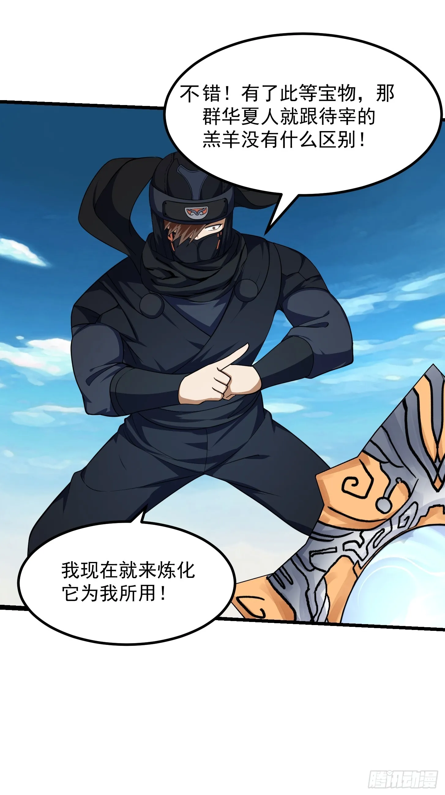 第297话 杀的就是林飞 第18页