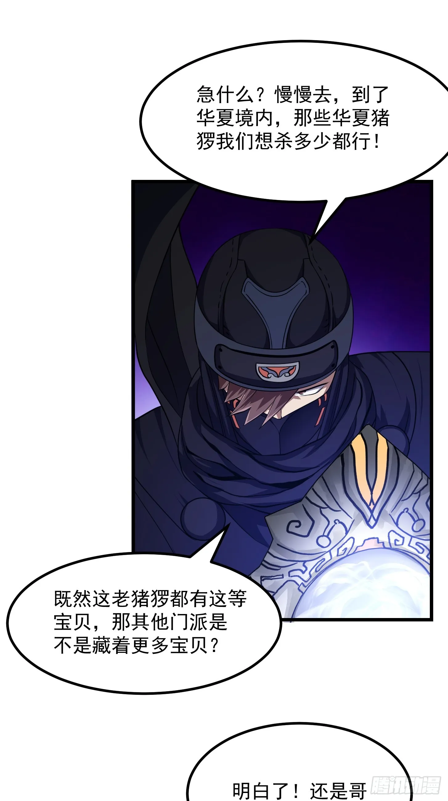第297话 杀的就是林飞 第24页