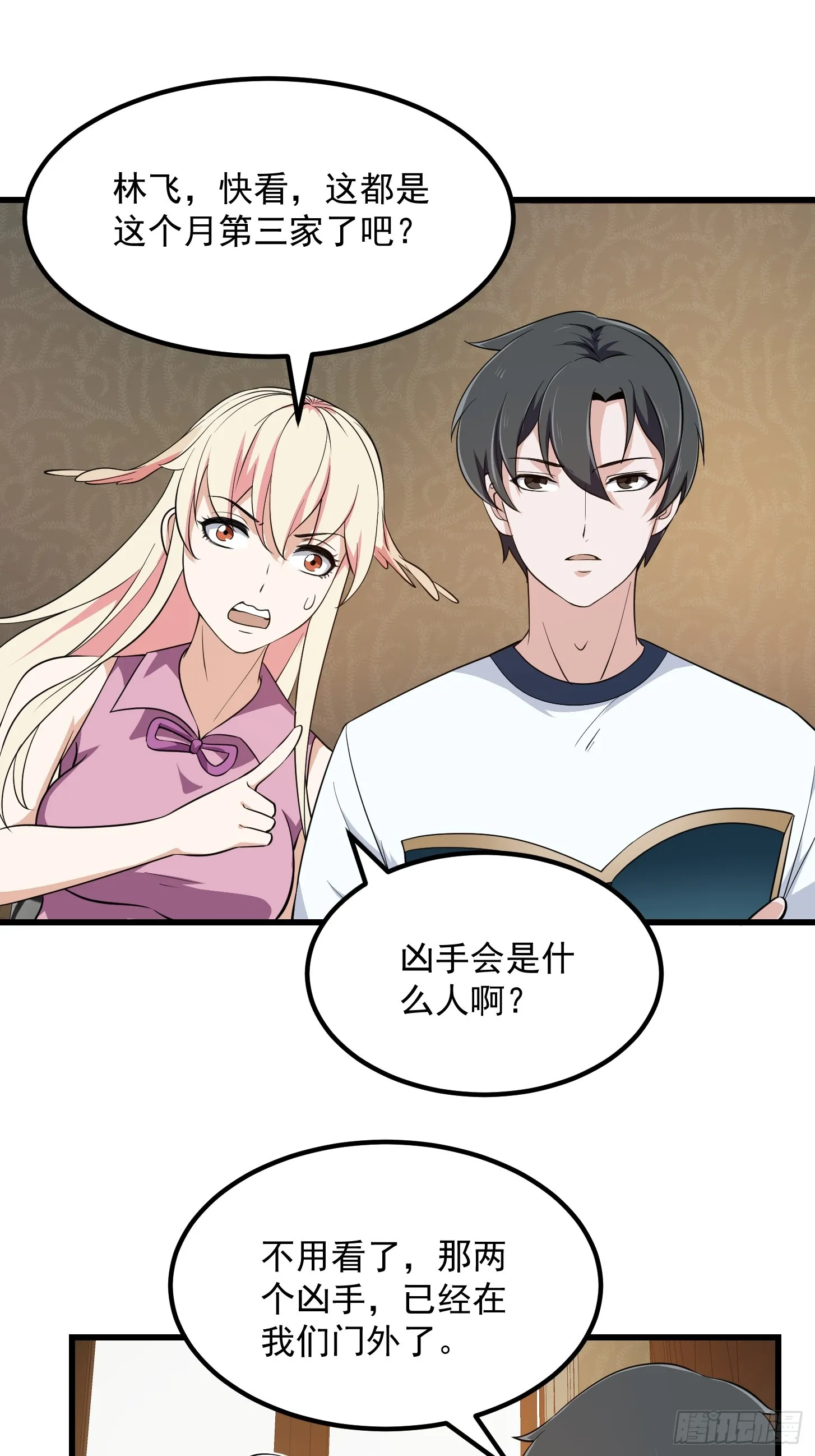 第297话 杀的就是林飞 第32页