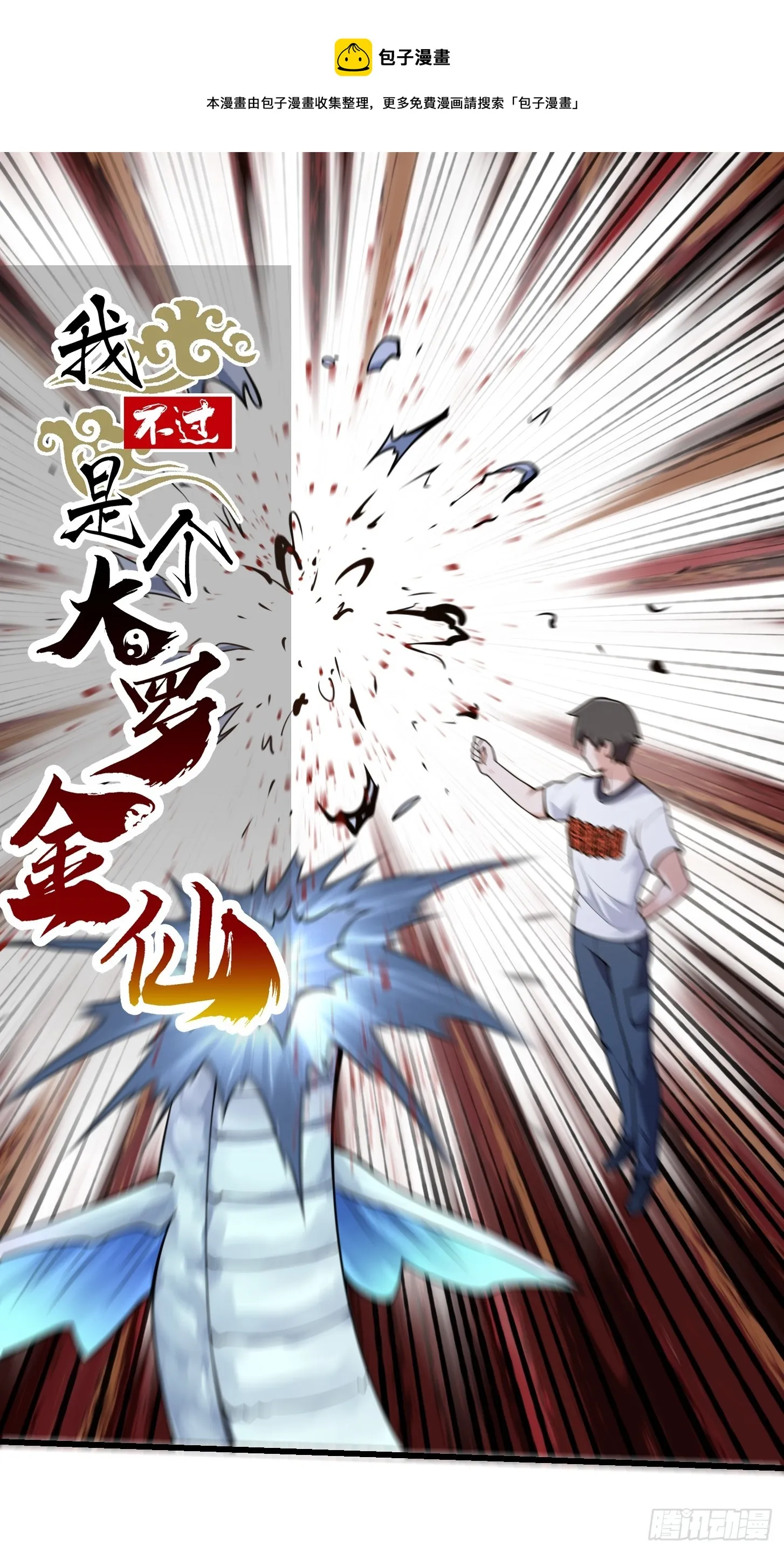 第300话 八岐降临！ 第1页