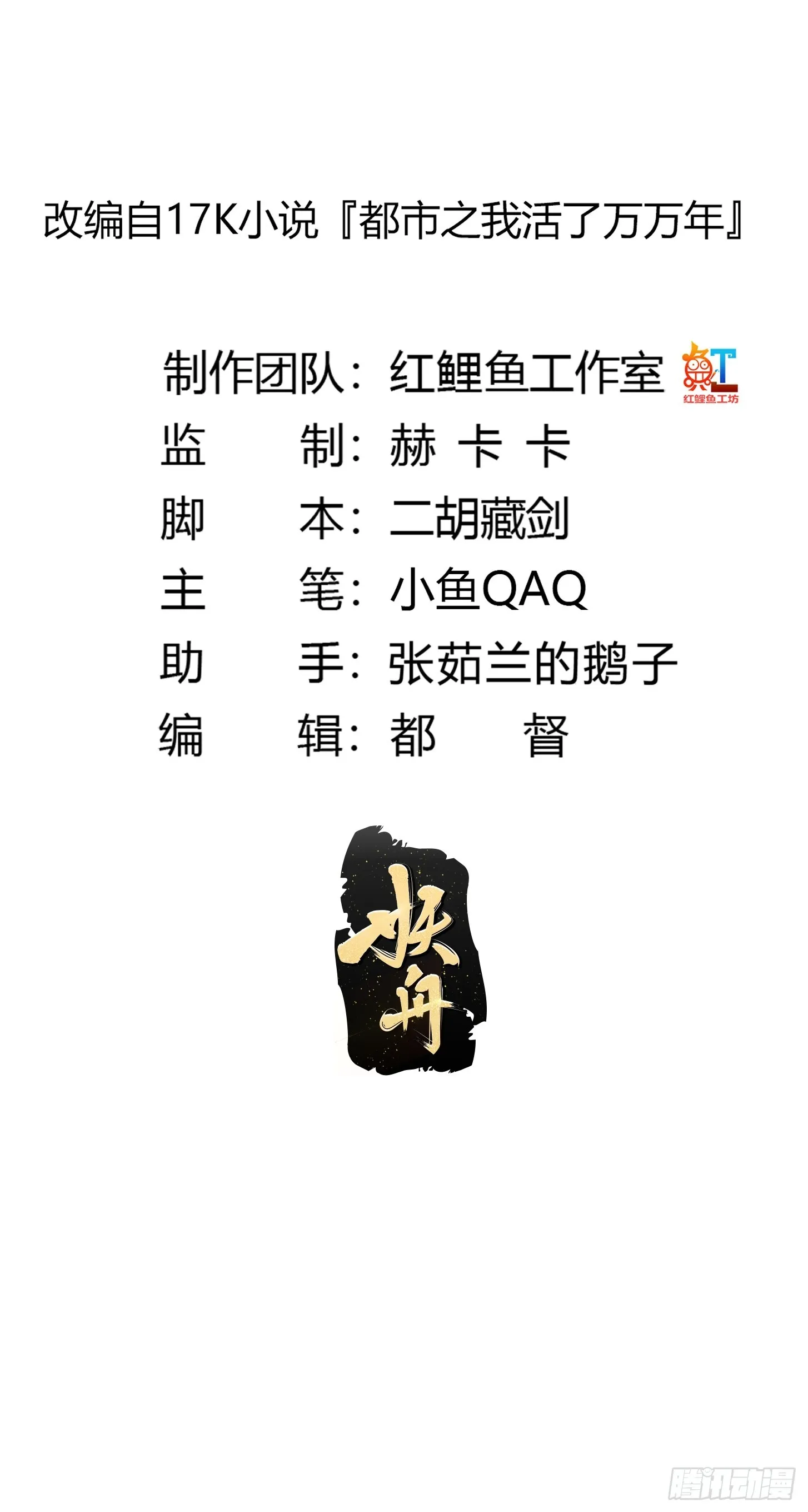 第300话 八岐降临！ 第2页